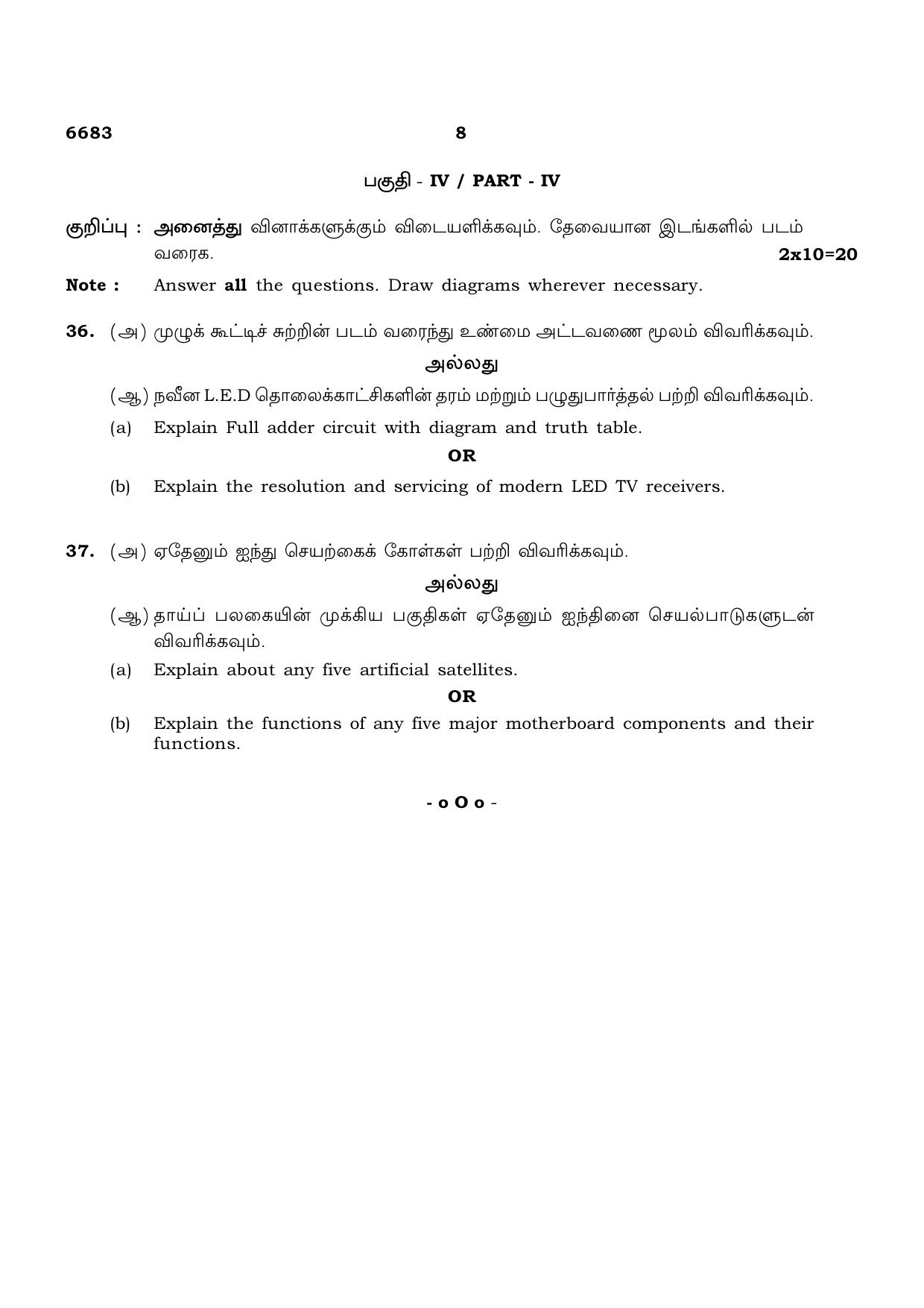 TN Class 12 2023 Question Papers (All Subjects) - Page 300