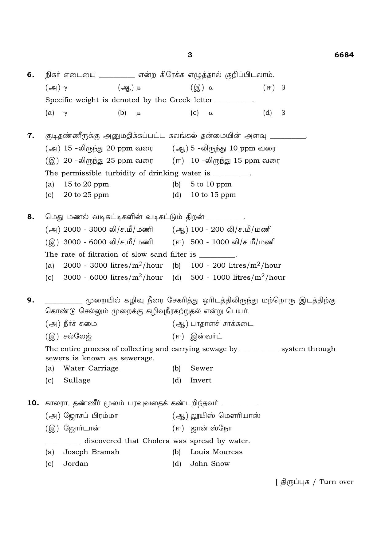 TN Class 12 2023 Question Papers (All Subjects) - Page 303