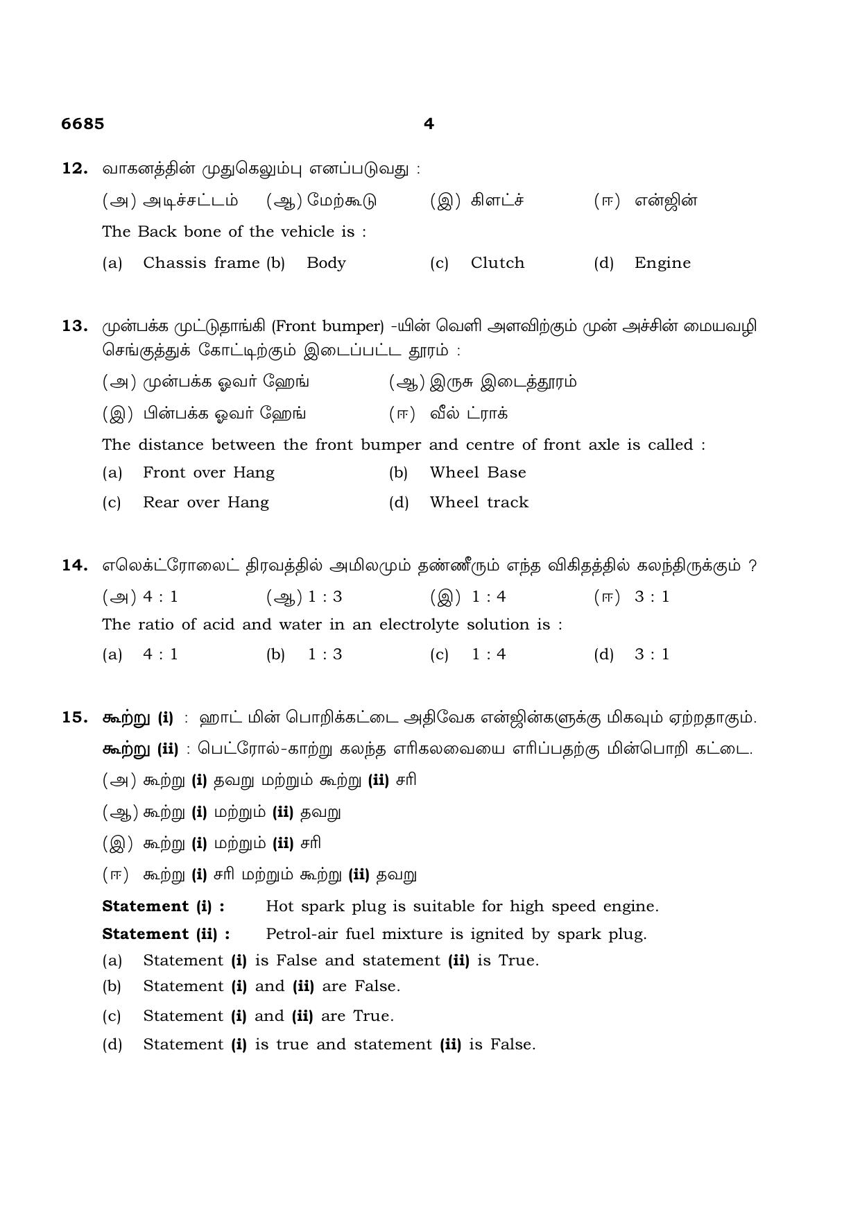 TN Class 12 2023 Question Papers (All Subjects) - Page 312