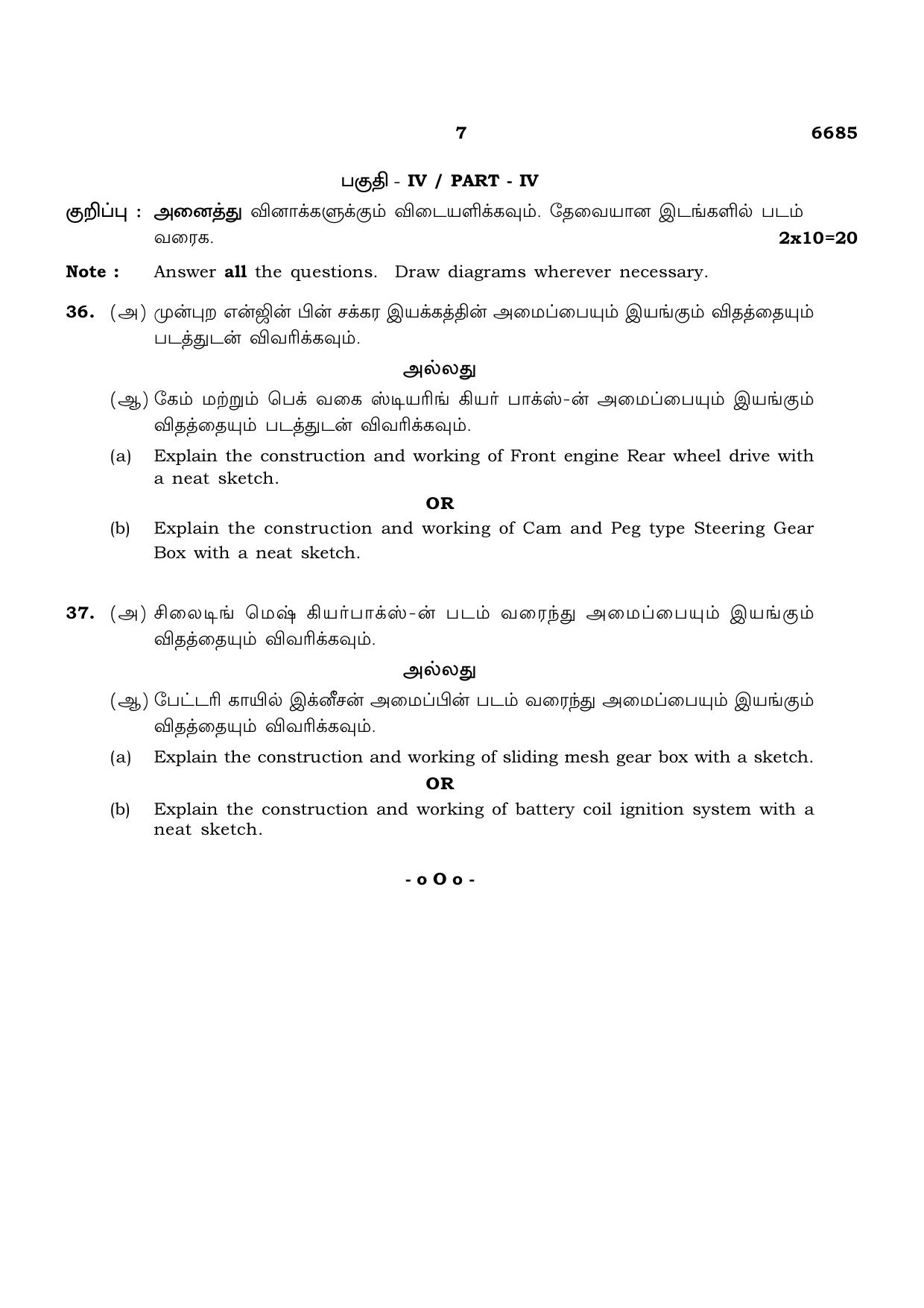 TN Class 12 2023 Question Papers (All Subjects) - Page 315