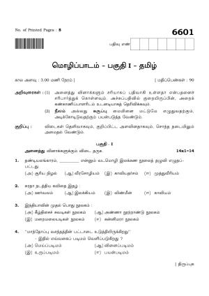 TN Class 12 2023 Question Papers (All Subjects)