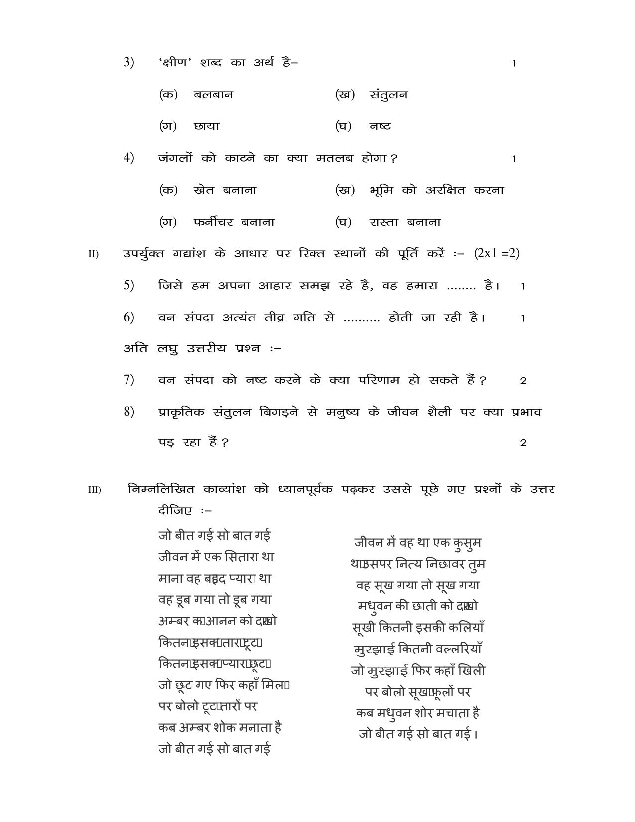 JAC Board Class 10th 2021 (All Subject) Model Paper SET - 3 - Page 2