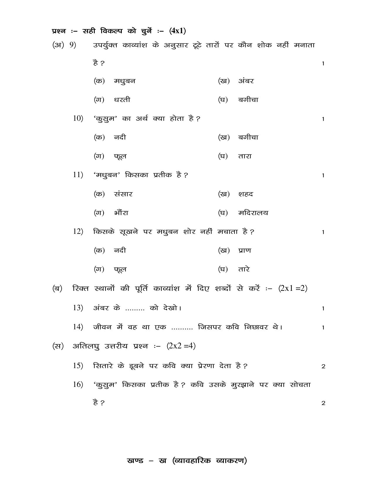 JAC Board Class 10th 2021 (All Subject) Model Paper SET - 3 - Page 3