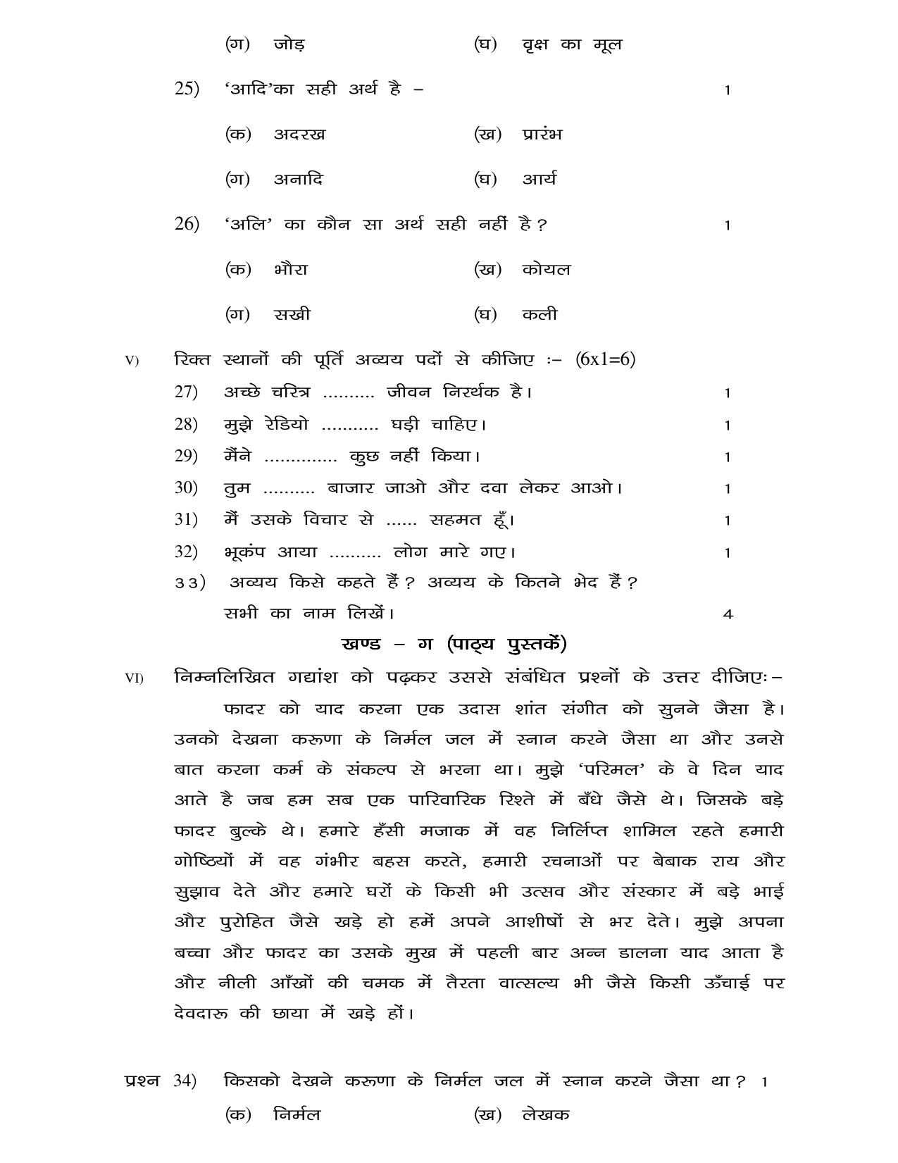 JAC Board Class 10th 2021 (All Subject) Model Paper SET - 3 - Page 5