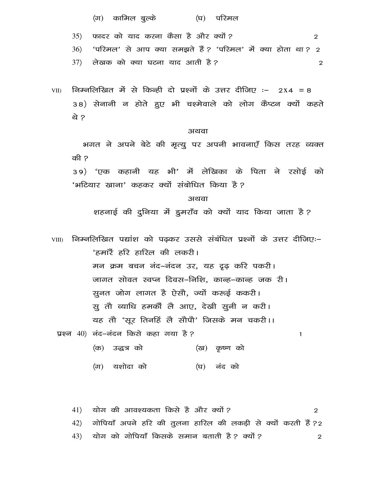 JAC Board Class 10th 2021 (All Subject) Model Paper SET - 3 - Page 6