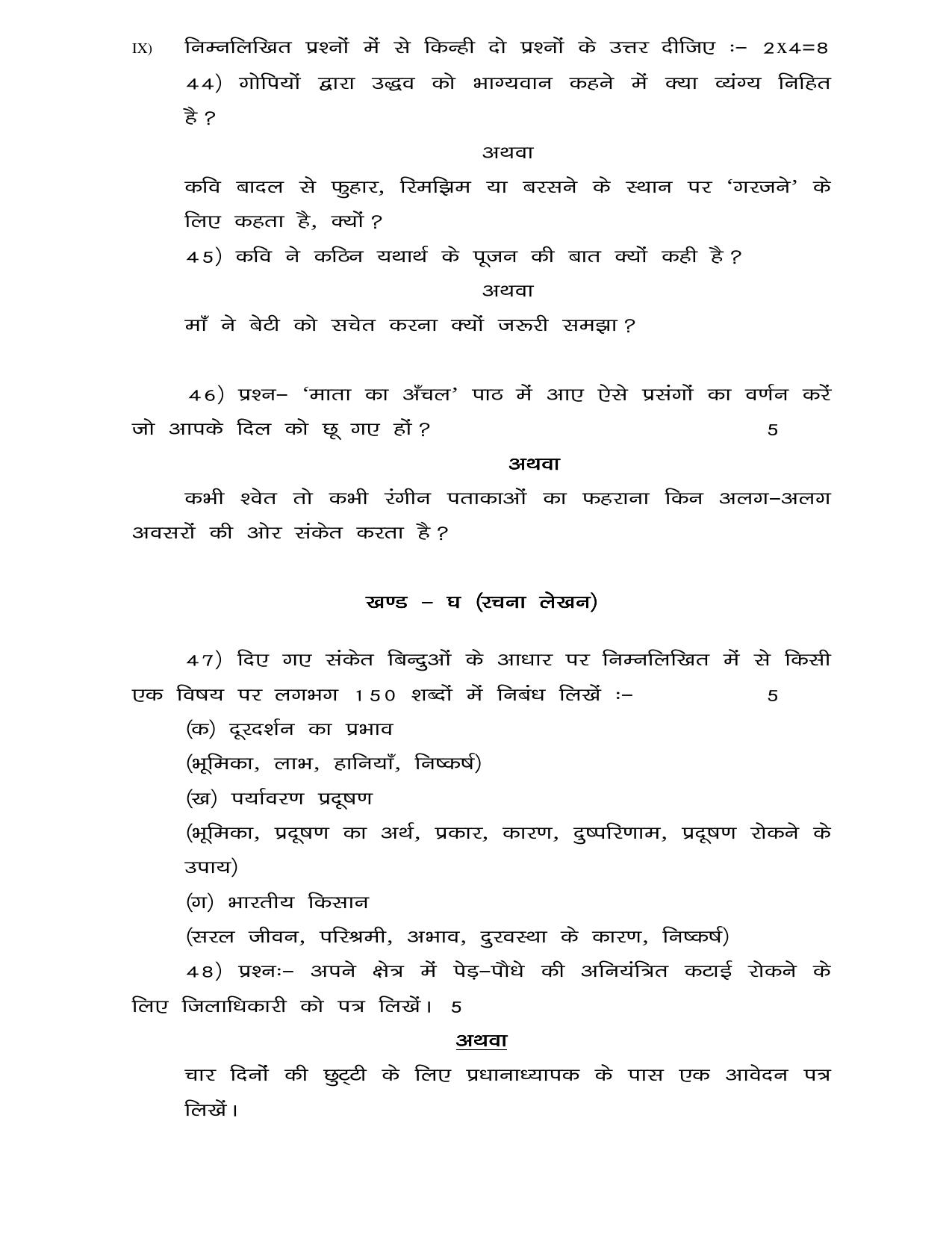 JAC Board Class 10th 2021 (All Subject) Model Paper SET - 3 - Page 7