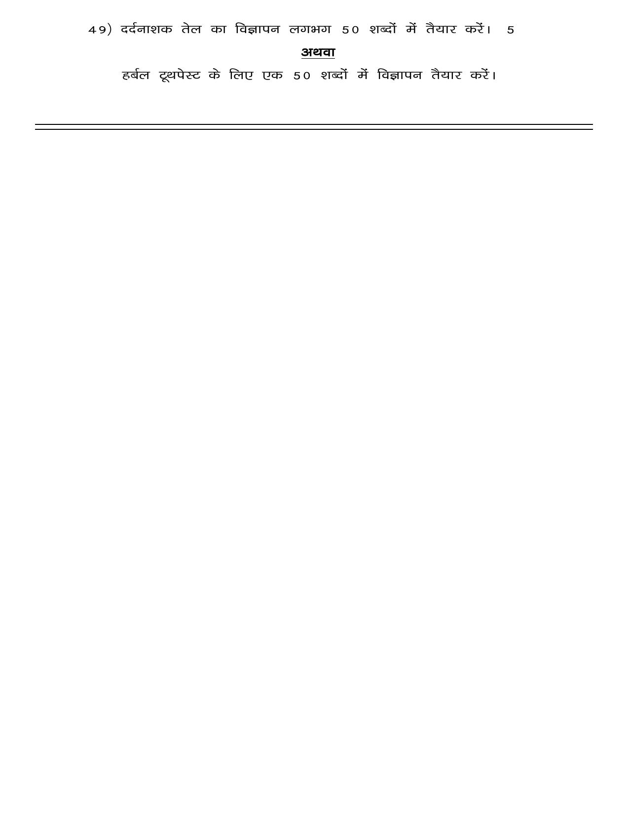 JAC Board Class 10th 2021 (All Subject) Model Paper SET - 3 - Page 8
