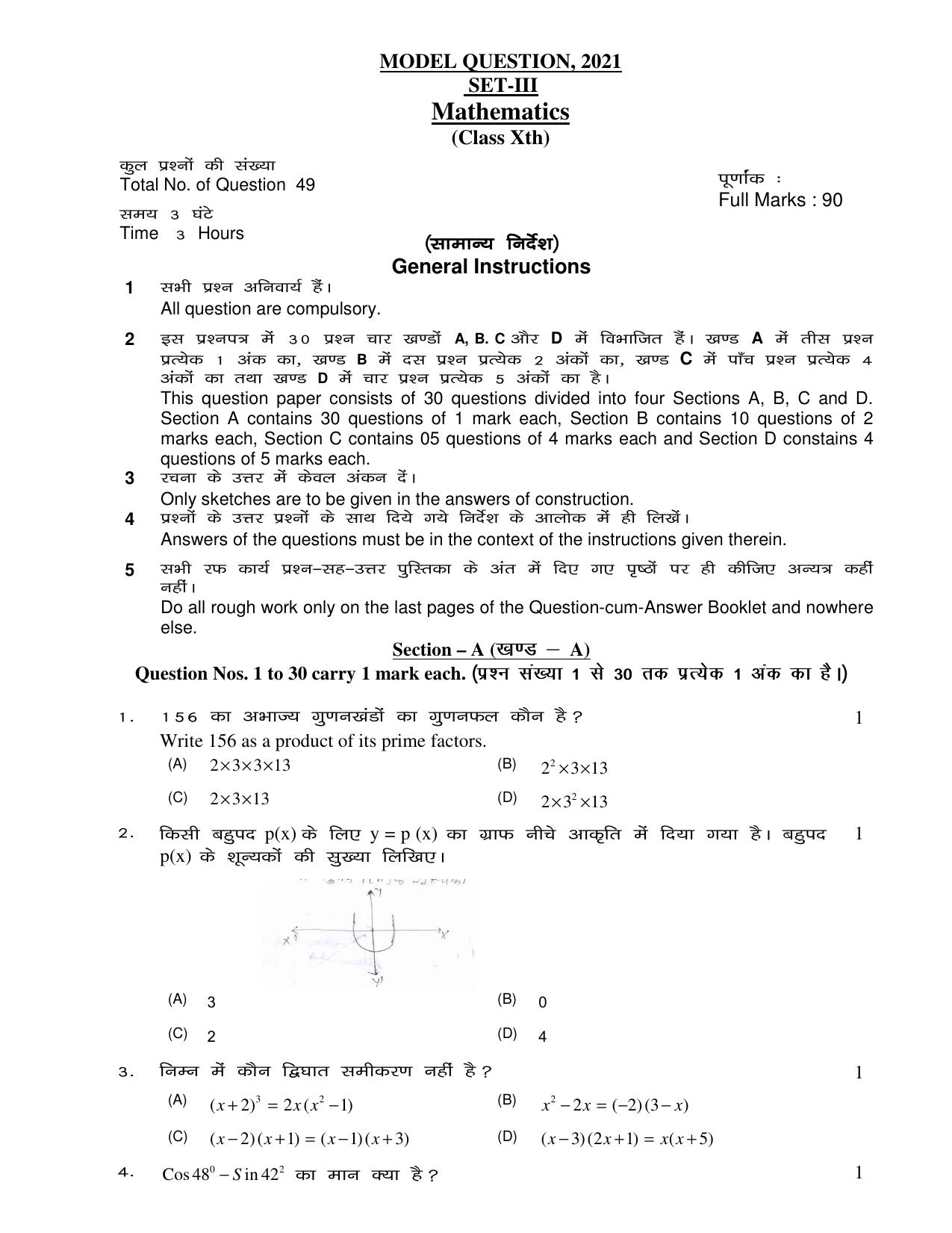 JAC Board Class 10th 2021 (All Subject) Model Paper SET - 3 - Page 14