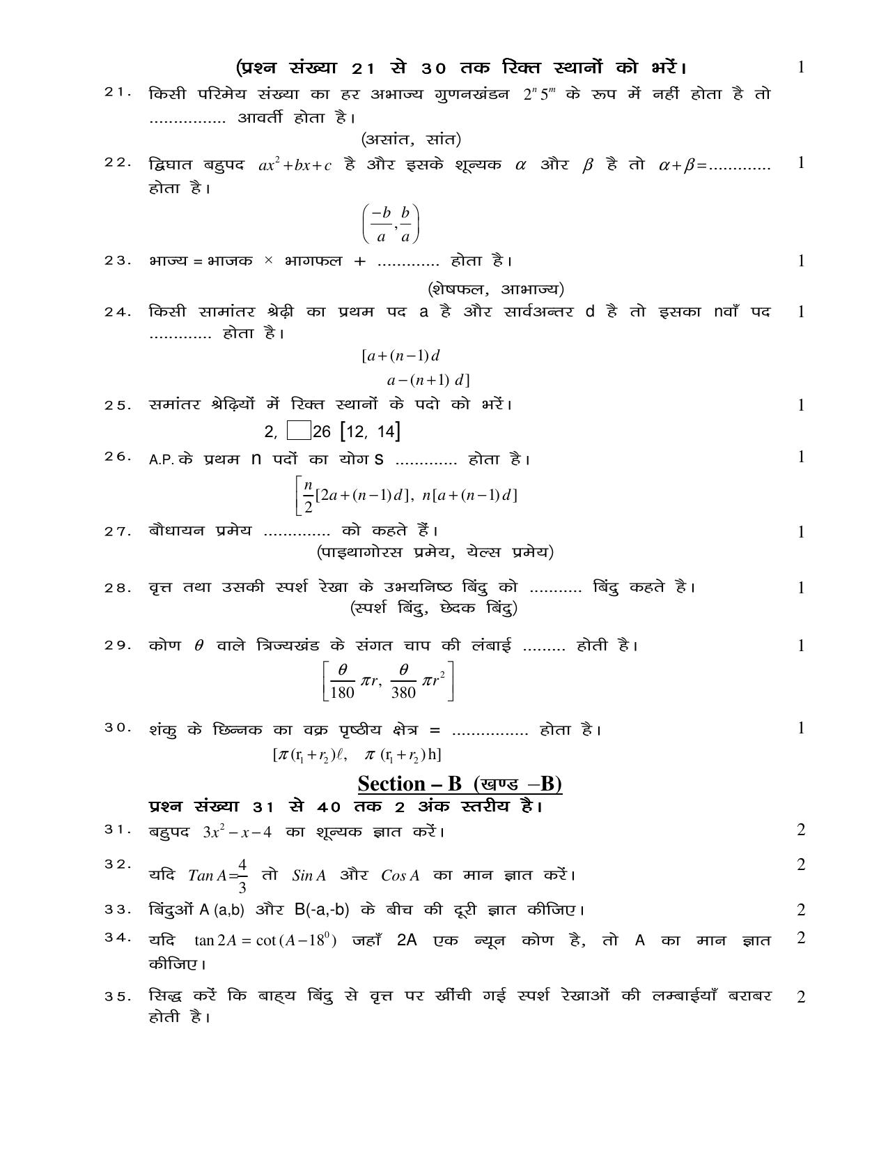 JAC Board Class 10th 2021 (All Subject) Model Paper SET - 3 - Page 17