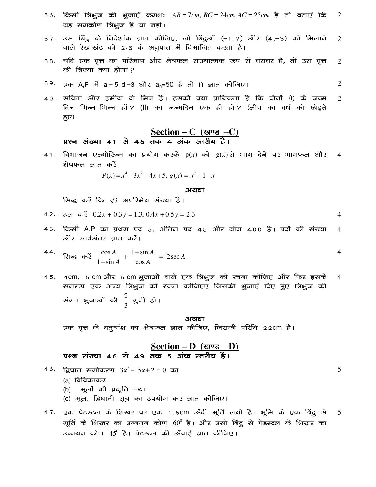 JAC Board Class 10th 2021 (All Subject) Model Paper SET - 3 - Page 18