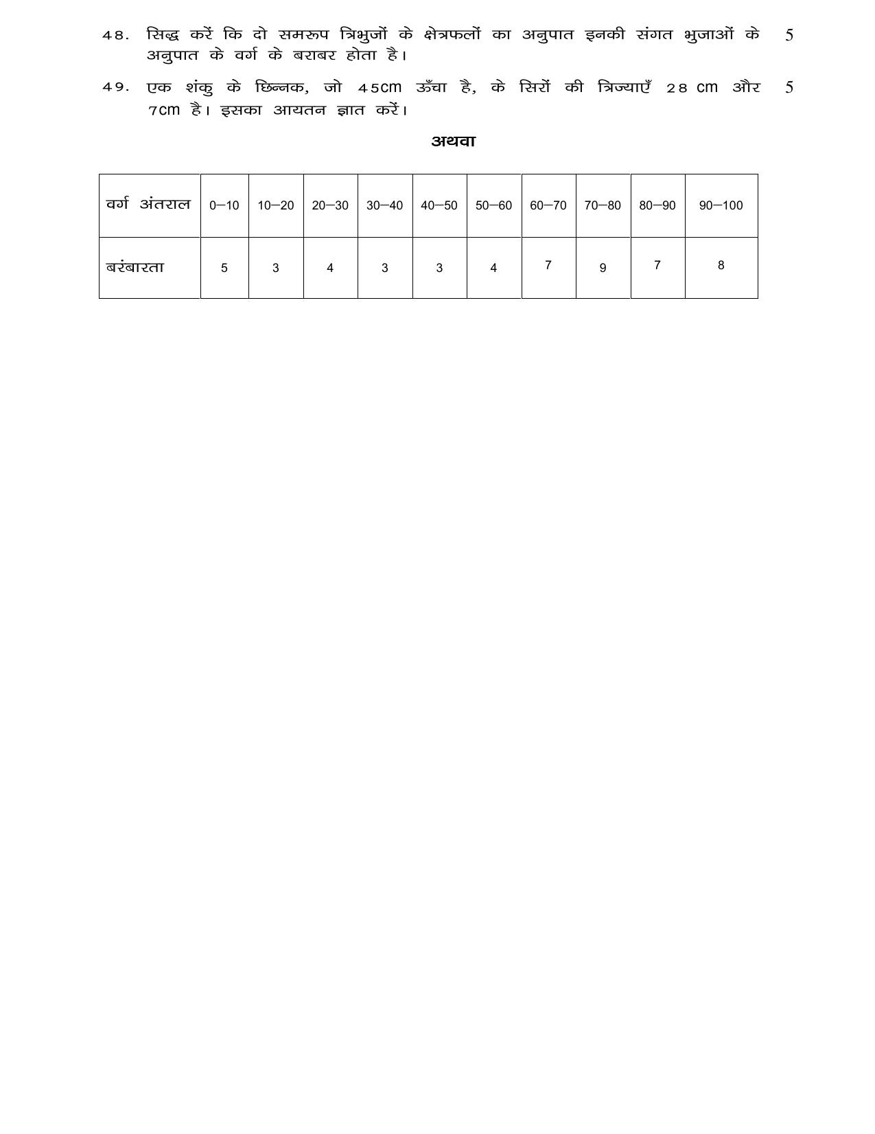 JAC Board Class 10th 2021 (All Subject) Model Paper SET - 3 - Page 19