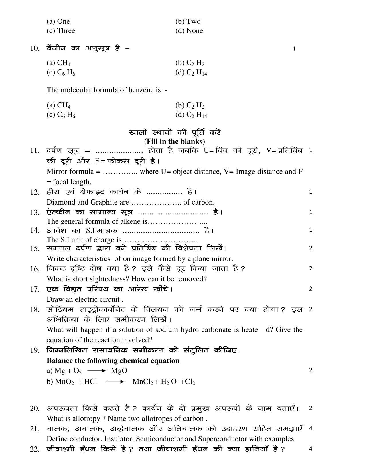 JAC Board Class 10th 2021 (All Subject) Model Paper SET - 3 - Page 23