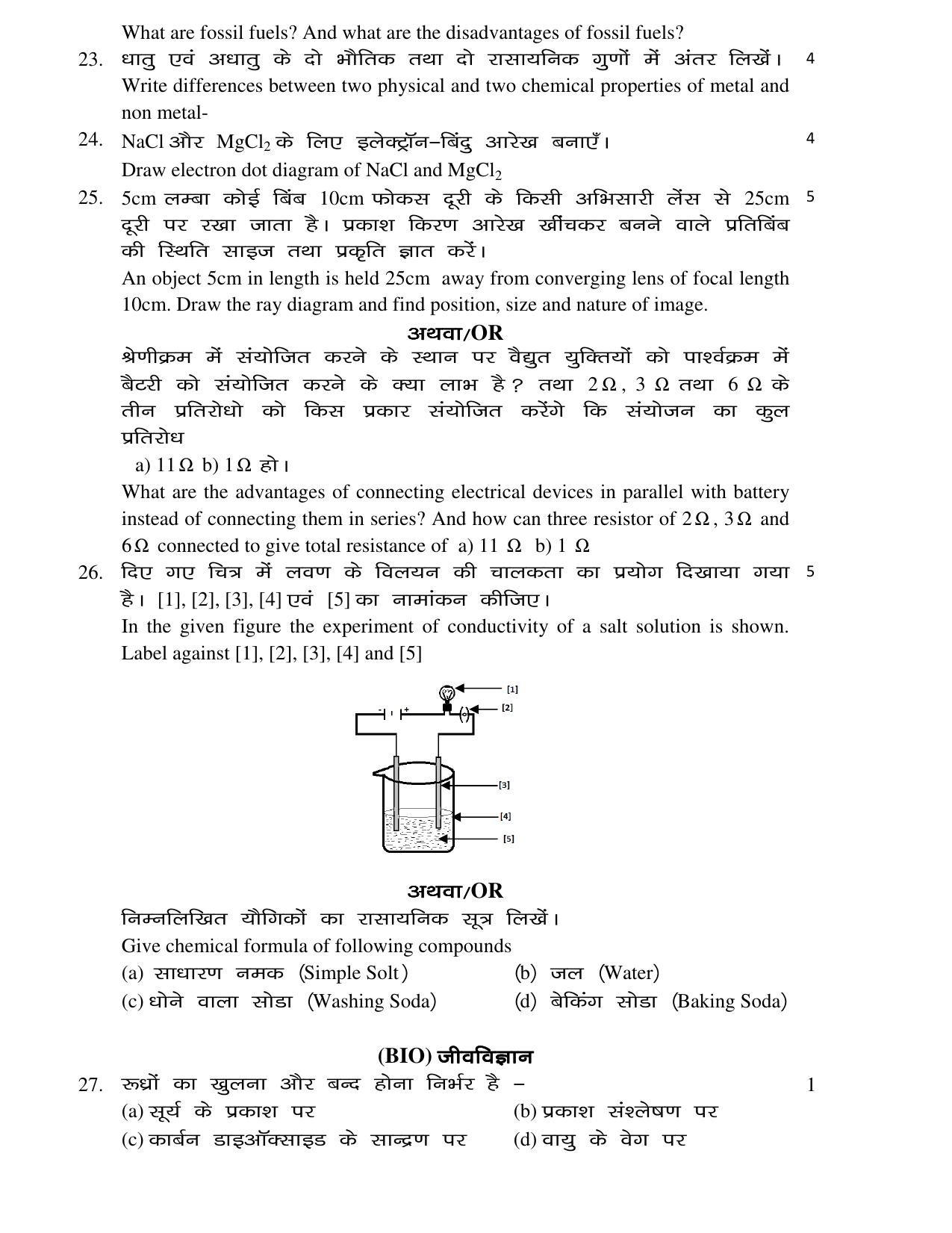 JAC Board Class 10th 2021 (All Subject) Model Paper SET - 3 - Page 24