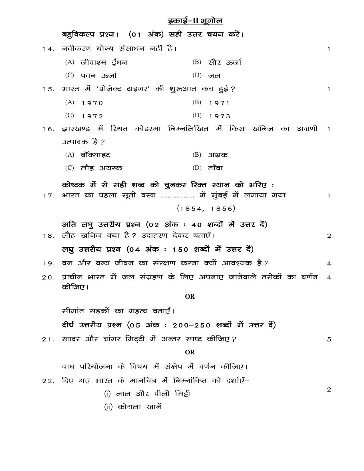 JAC Board Class 10th 2021 (All Subject) Model Paper SET - 3 - Page 29