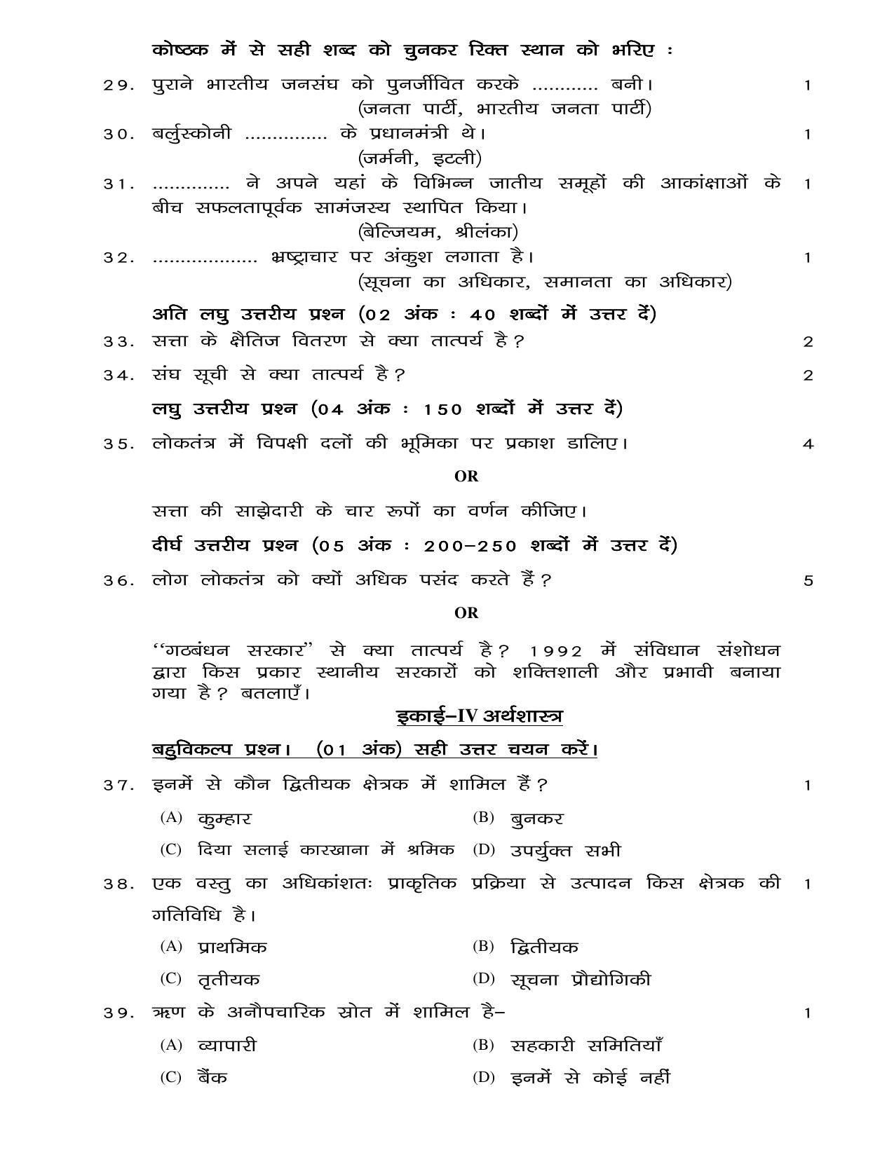 JAC Board Class 10th 2021 (All Subject) Model Paper SET - 3 - Page 31