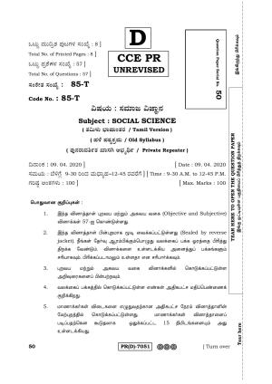 Karnataka SSLC Social Science (TAMIL Medium) - 85T-D Version (Supplementary) June 2020 Question Paper