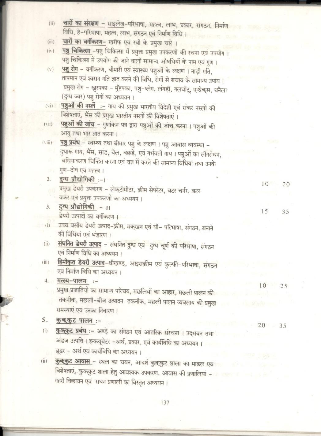 CGBSE Class 12th Syllabus 2021-2022 - Animal Husbandry, Milk Technology, Fisheries, Poultry - Page 2