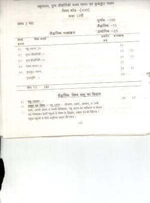 CGBSE Class 12th Syllabus 2021-2022 - Animal Husbandry, Milk Technology, Fisheries, Poultry