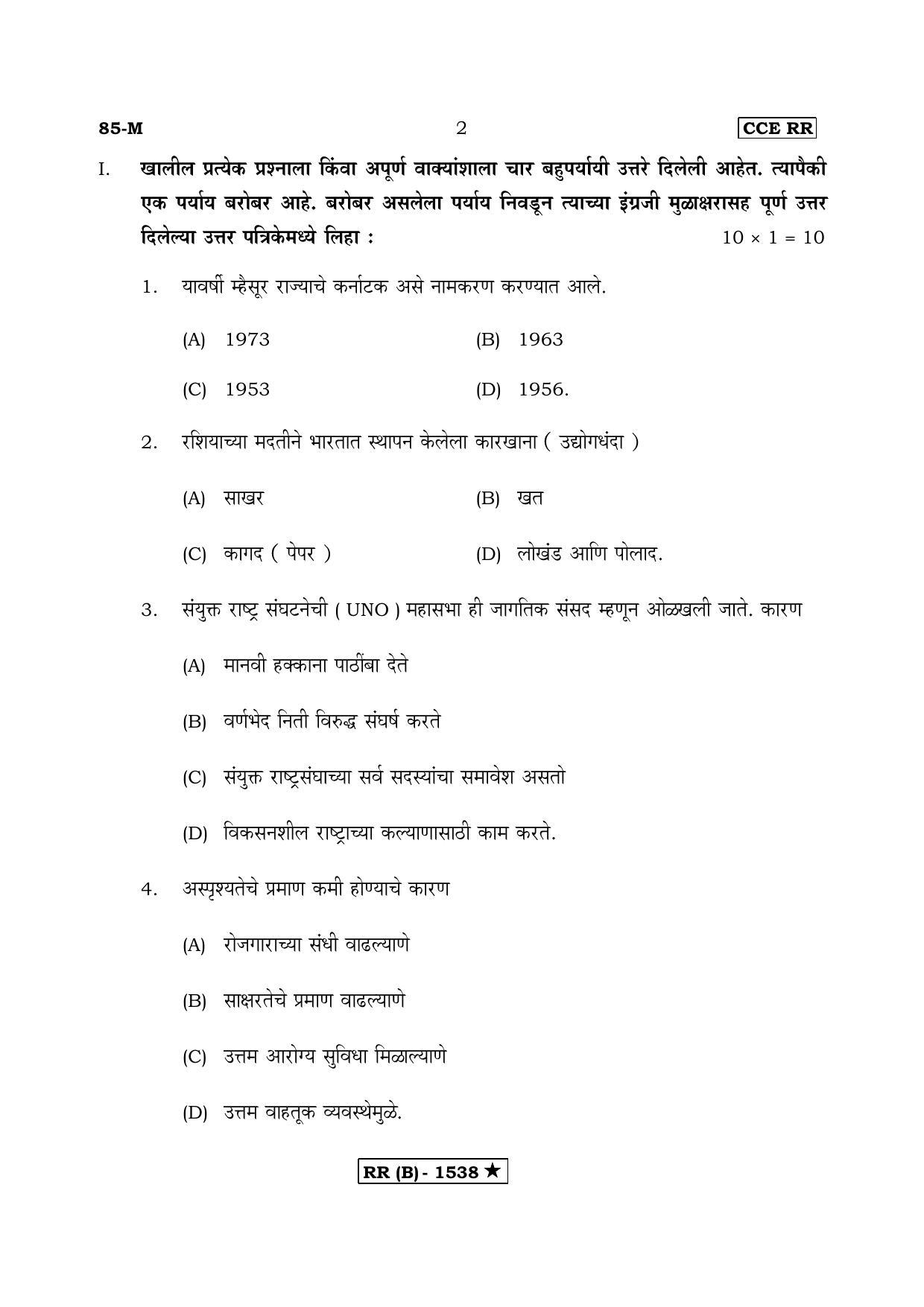 Karnataka SSLC Social Science Marathi Medium (Supplementary)-B Question Paper 2020 - Page 2