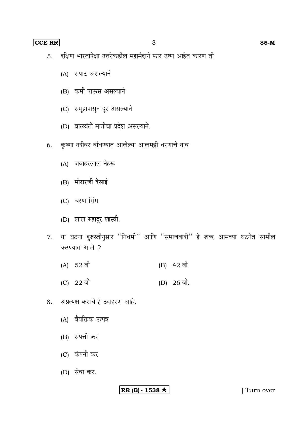 Karnataka SSLC Social Science Marathi Medium (Supplementary)-B Question Paper 2020 - Page 3