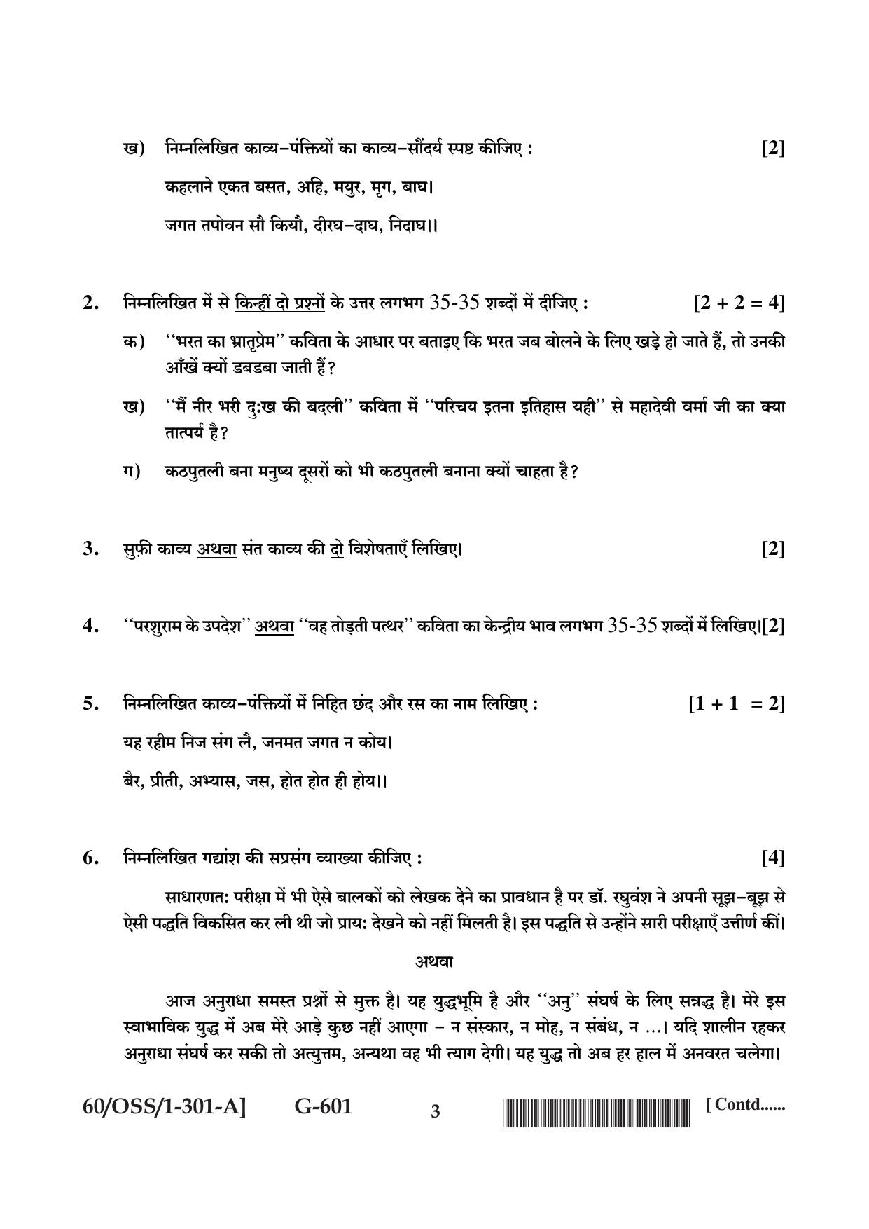 NIOS Jan-Feb 2021 Class 12 Hindi (SET A) Question Paper - Page 3