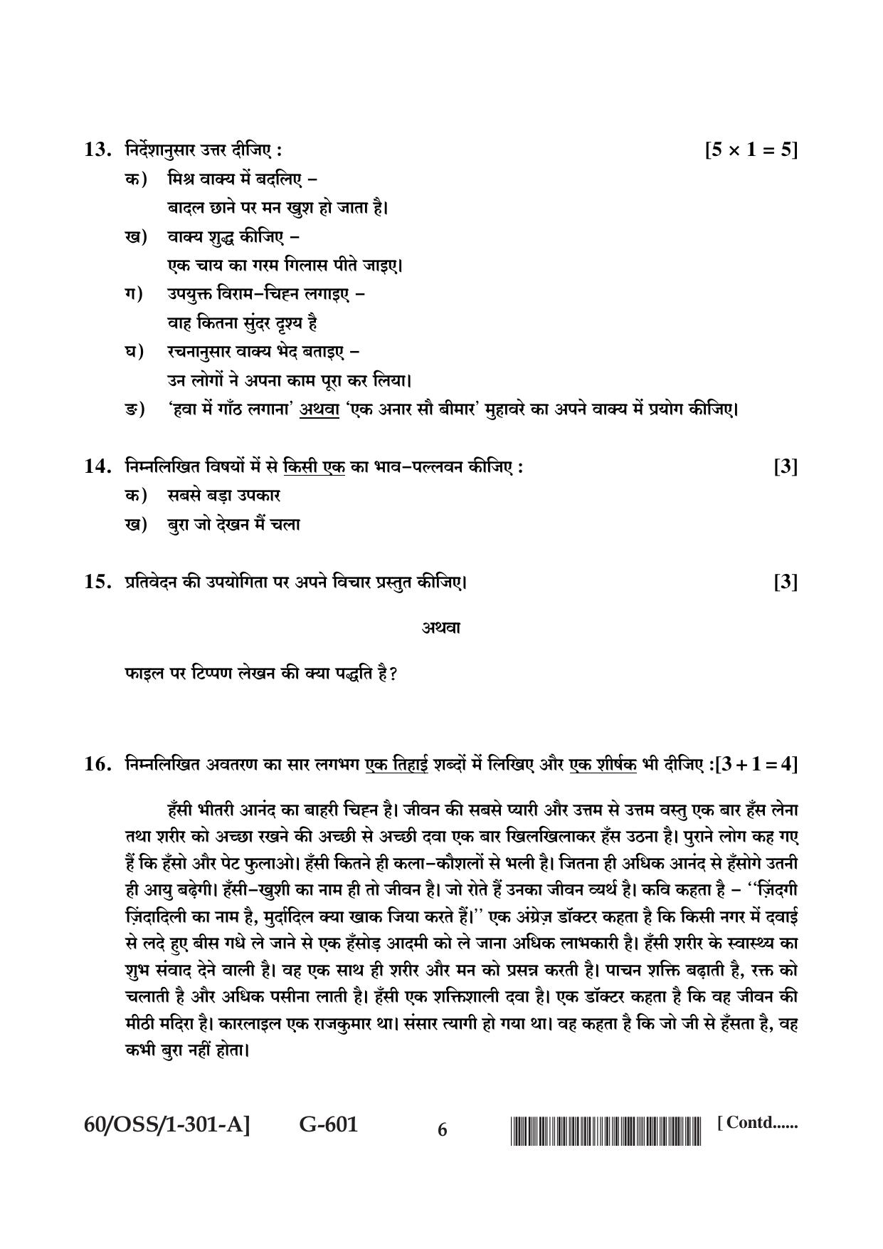 NIOS Jan-Feb 2021 Class 12 Hindi (SET A) Question Paper - Page 6
