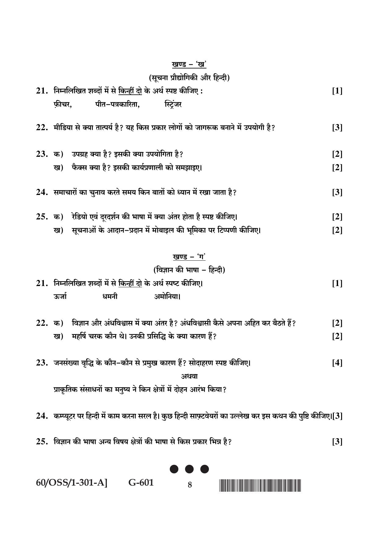 NIOS Jan-Feb 2021 Class 12 Hindi (SET A) Question Paper - Page 8