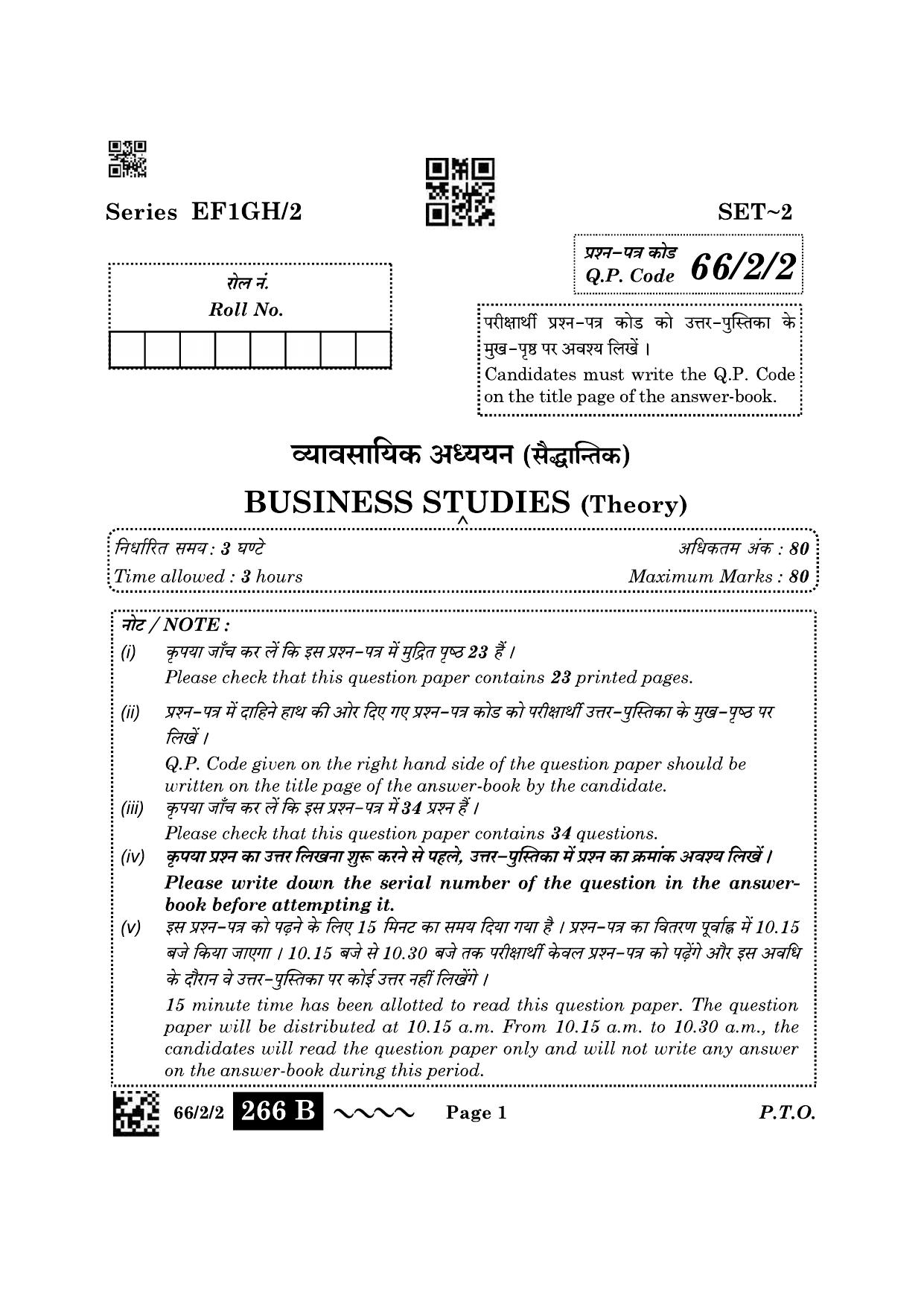 CBSE Class 12 66-2-2 Business Studies 2023 Question Paper - Page 1