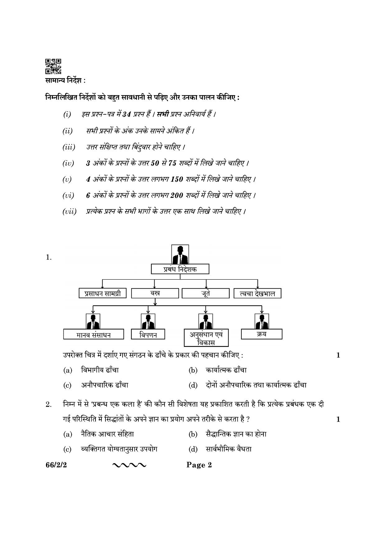 CBSE Class 12 66-2-2 Business Studies 2023 Question Paper - Page 2
