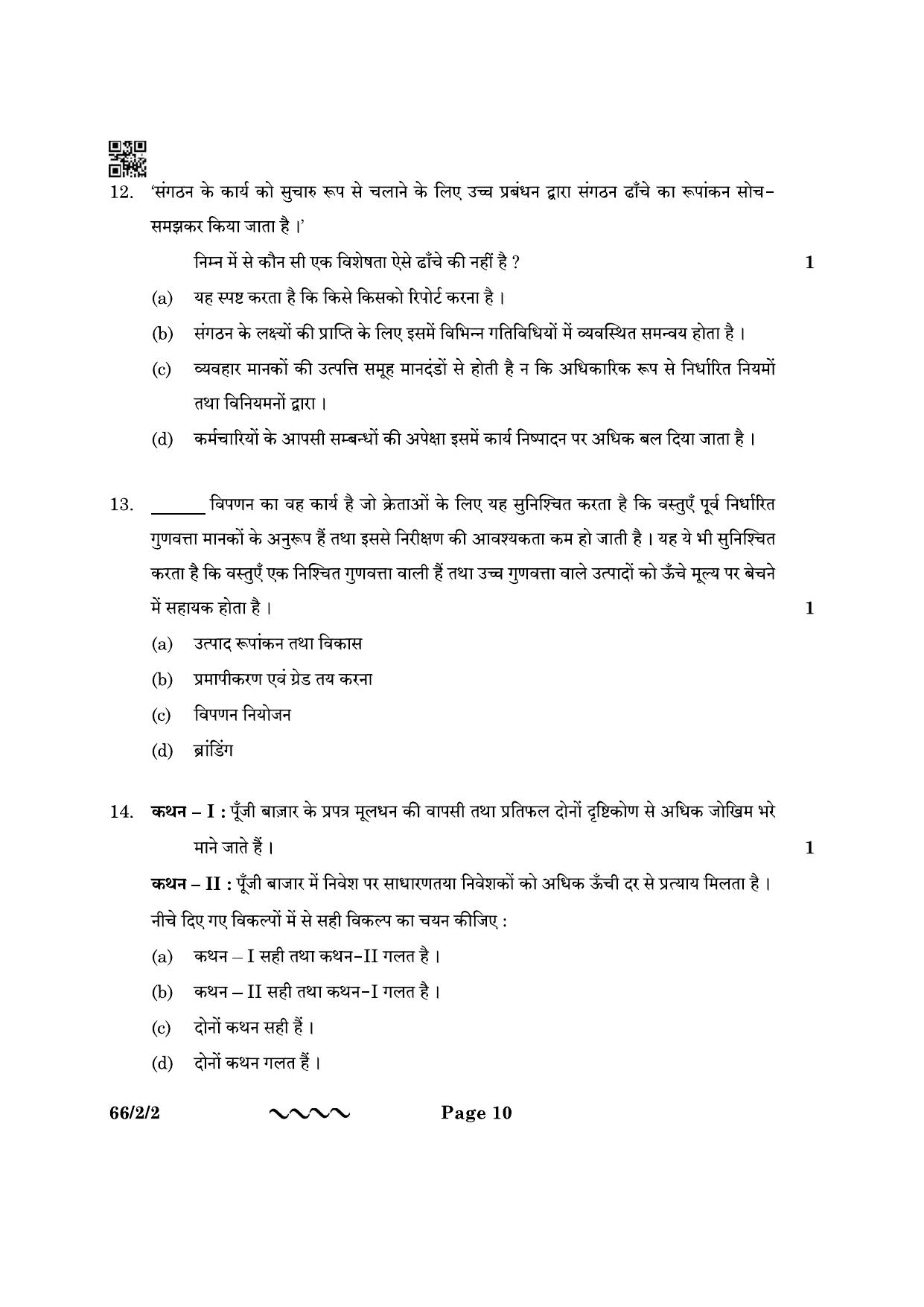 CBSE Class 12 66-2-2 Business Studies 2023 Question Paper - Page 10