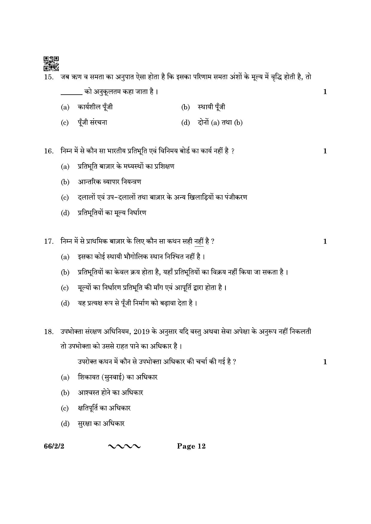 CBSE Class 12 66-2-2 Business Studies 2023 Question Paper - Page 12