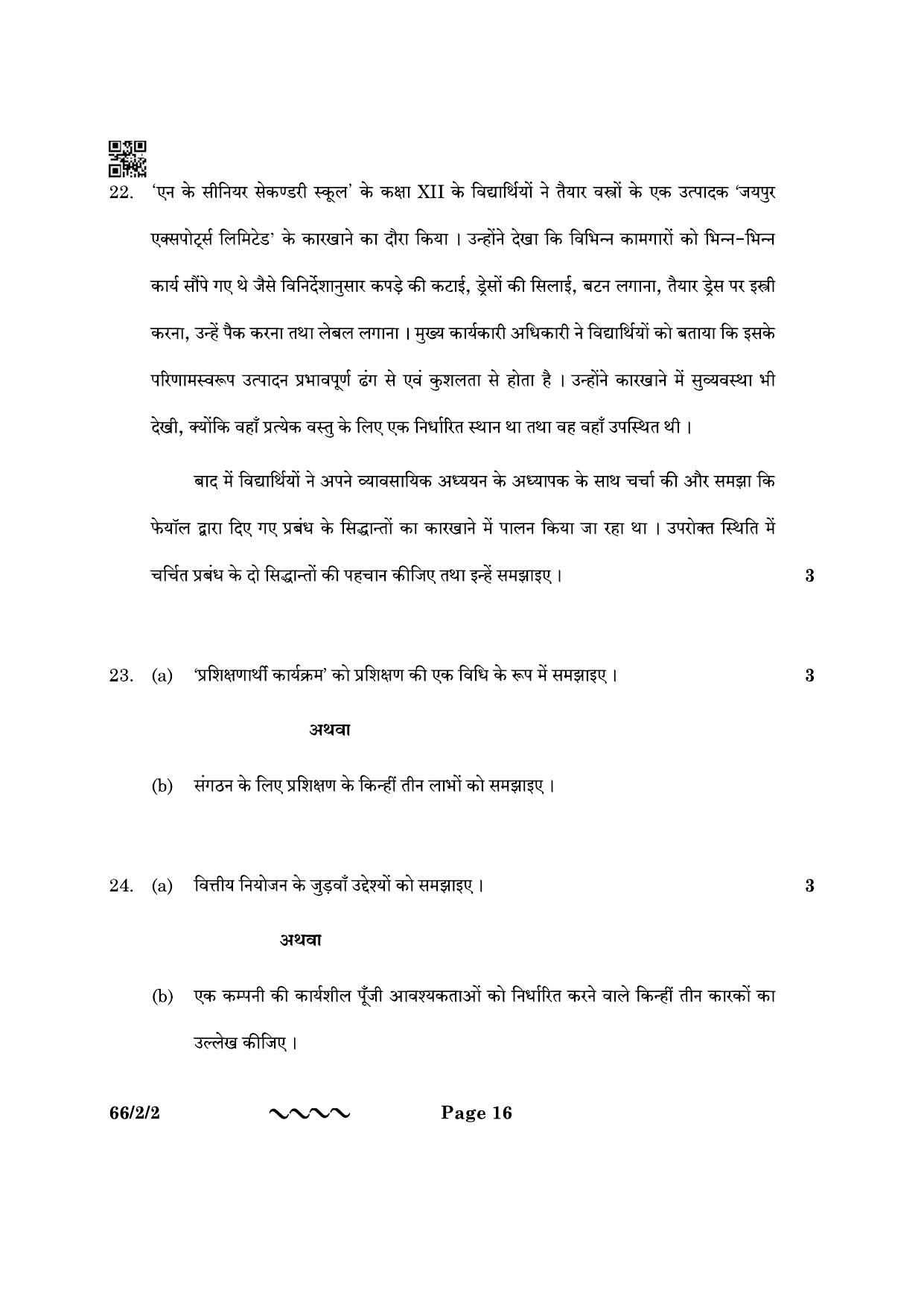 CBSE Class 12 66-2-2 Business Studies 2023 Question Paper - Page 16