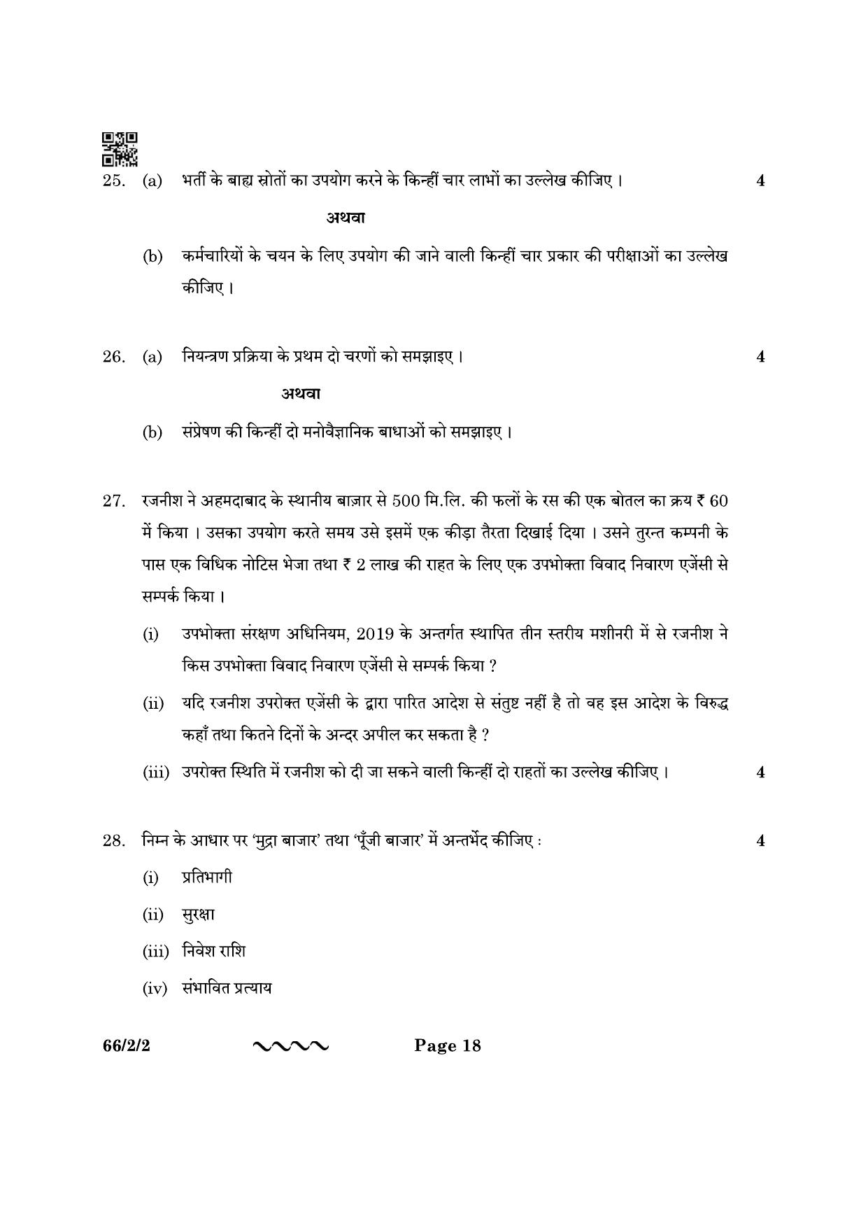 CBSE Class 12 66-2-2 Business Studies 2023 Question Paper - Page 18
