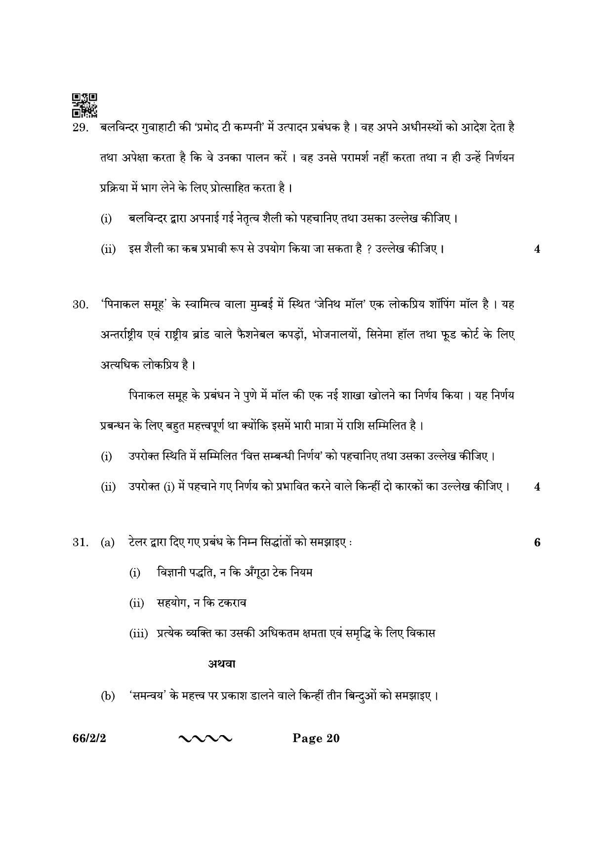 CBSE Class 12 66-2-2 Business Studies 2023 Question Paper - Page 20