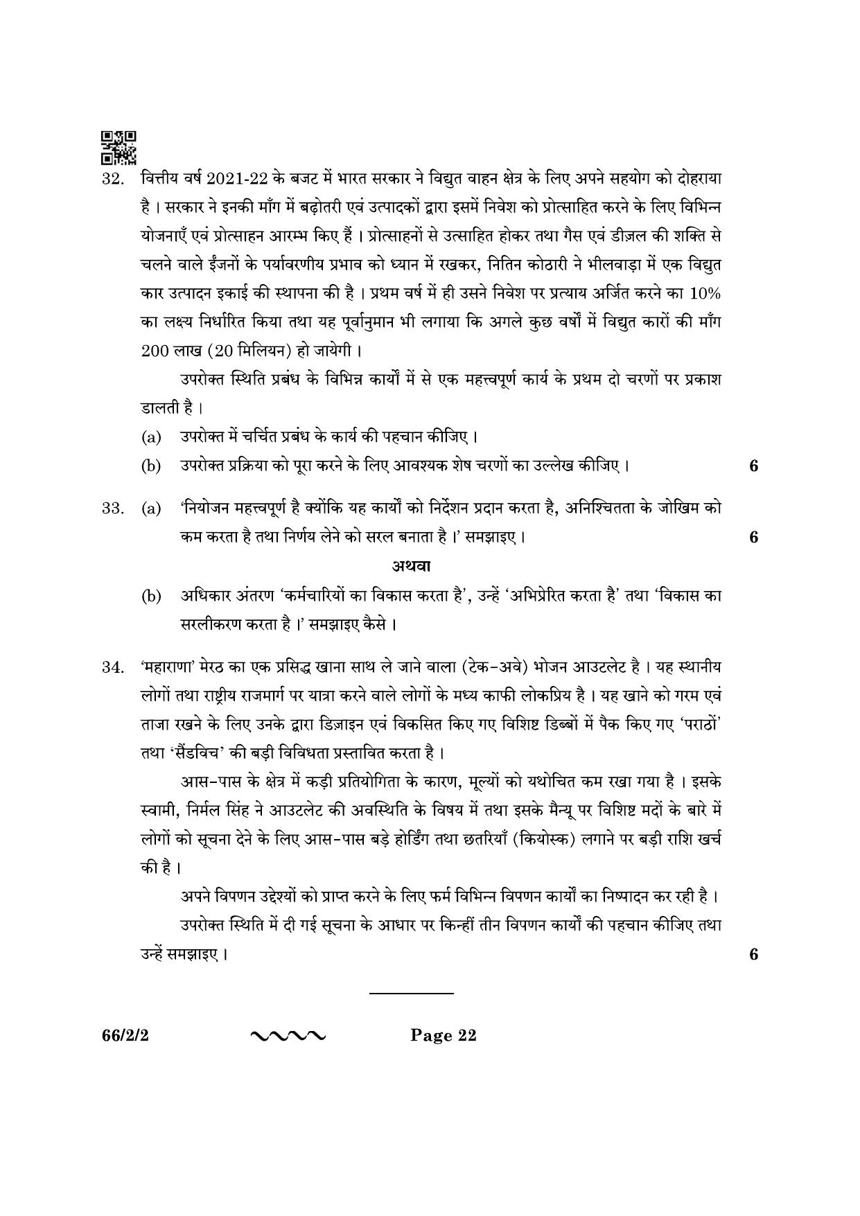 CBSE Class 12 66-2-2 Business Studies 2023 Question Paper - Page 22