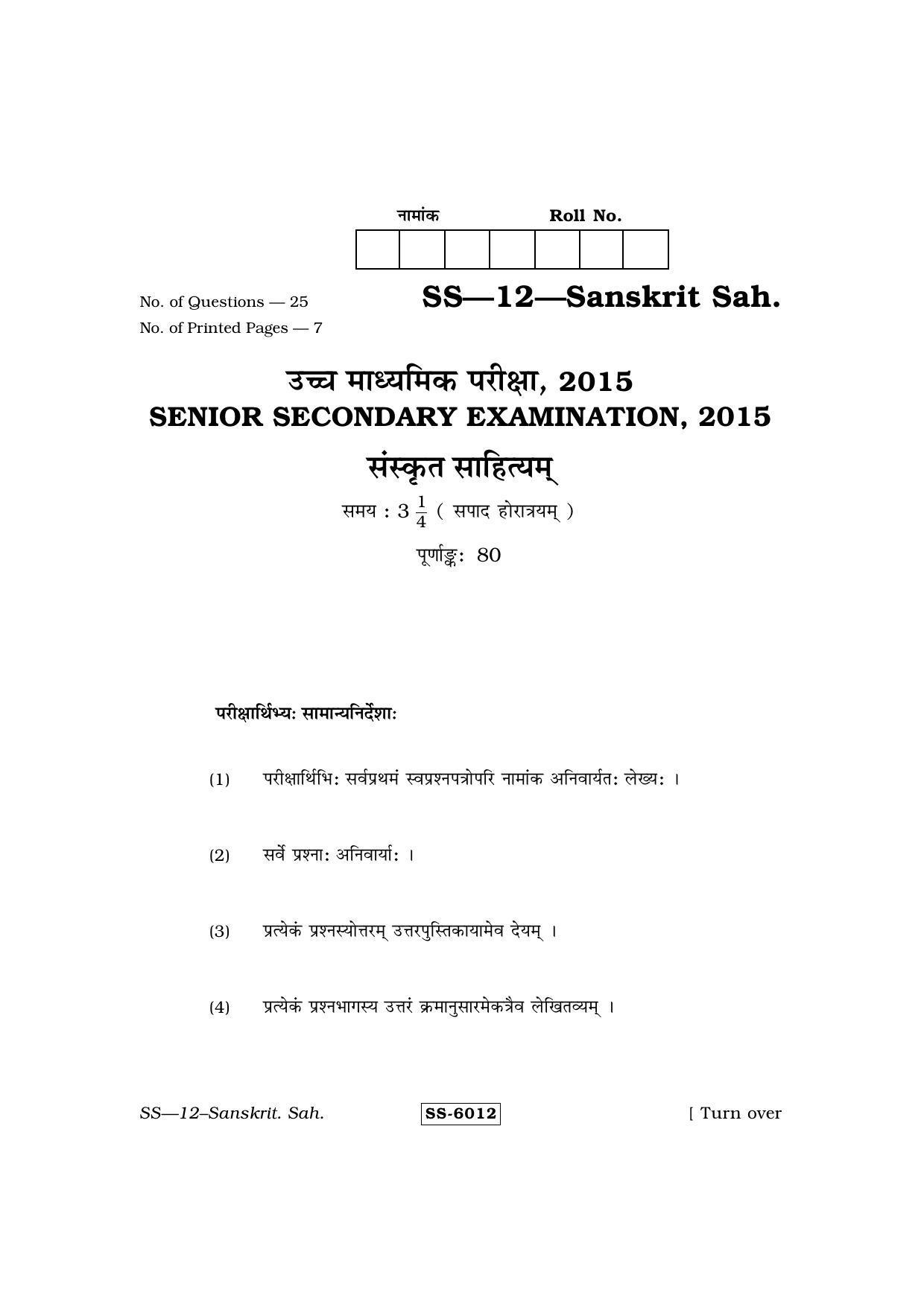 RBSE Class 12 Sanskrit Sahitya 2015 Question Paper - Page 1