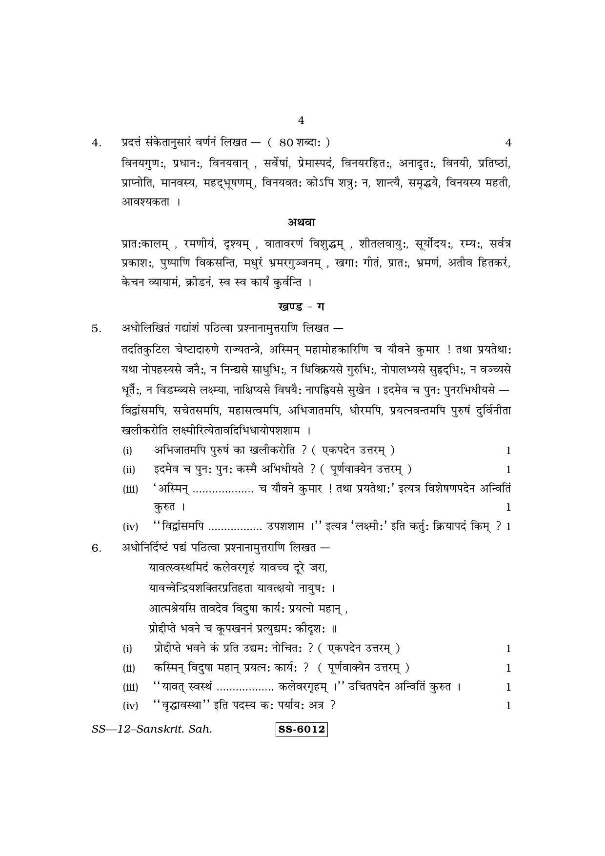 RBSE Class 12 Sanskrit Sahitya 2015 Question Paper - Page 4