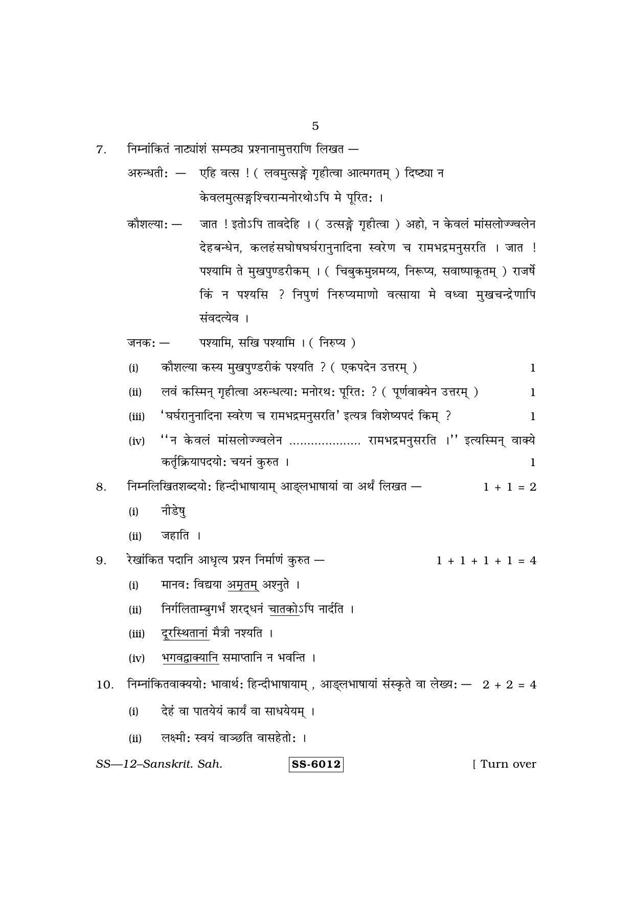 RBSE Class 12 Sanskrit Sahitya 2015 Question Paper - Page 5