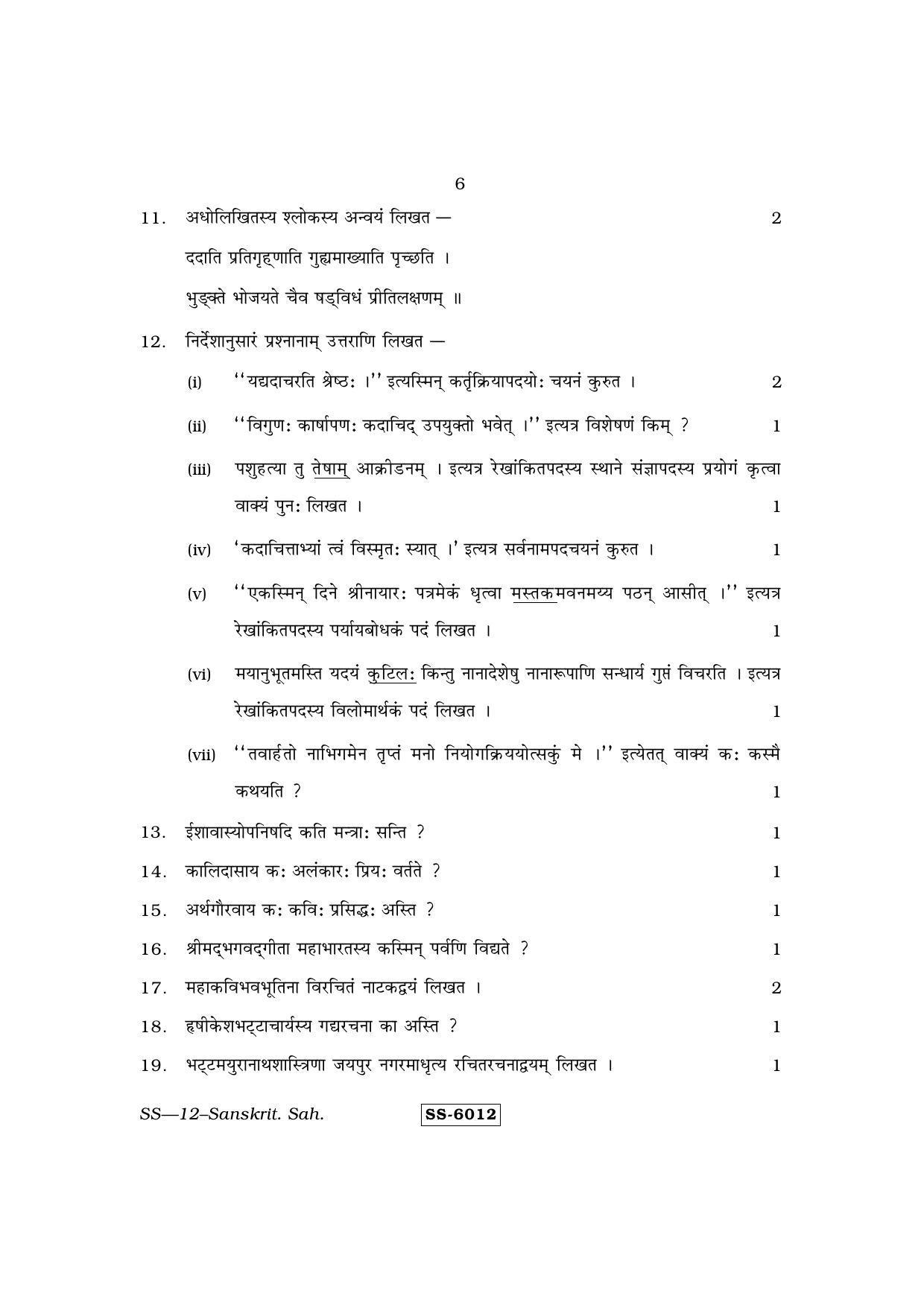 RBSE Class 12 Sanskrit Sahitya 2015 Question Paper - Page 6