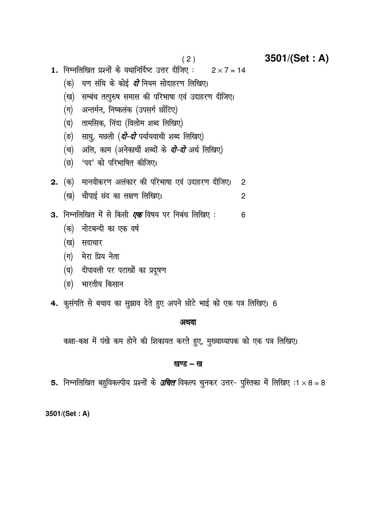 Haryana Board HBSE Class 10 Hindi -A 2018 Question Paper - Page 2