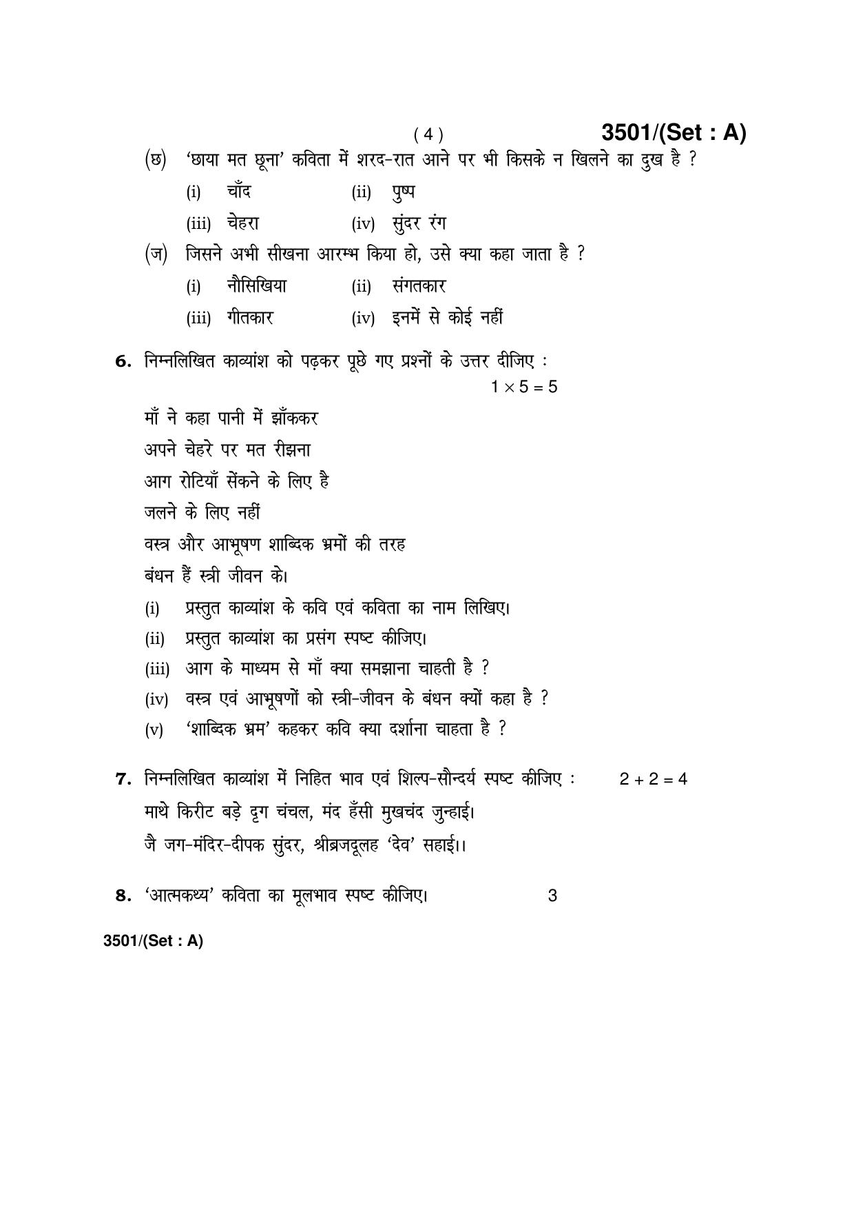 Haryana Board HBSE Class 10 Hindi -A 2018 Question Paper - Page 4