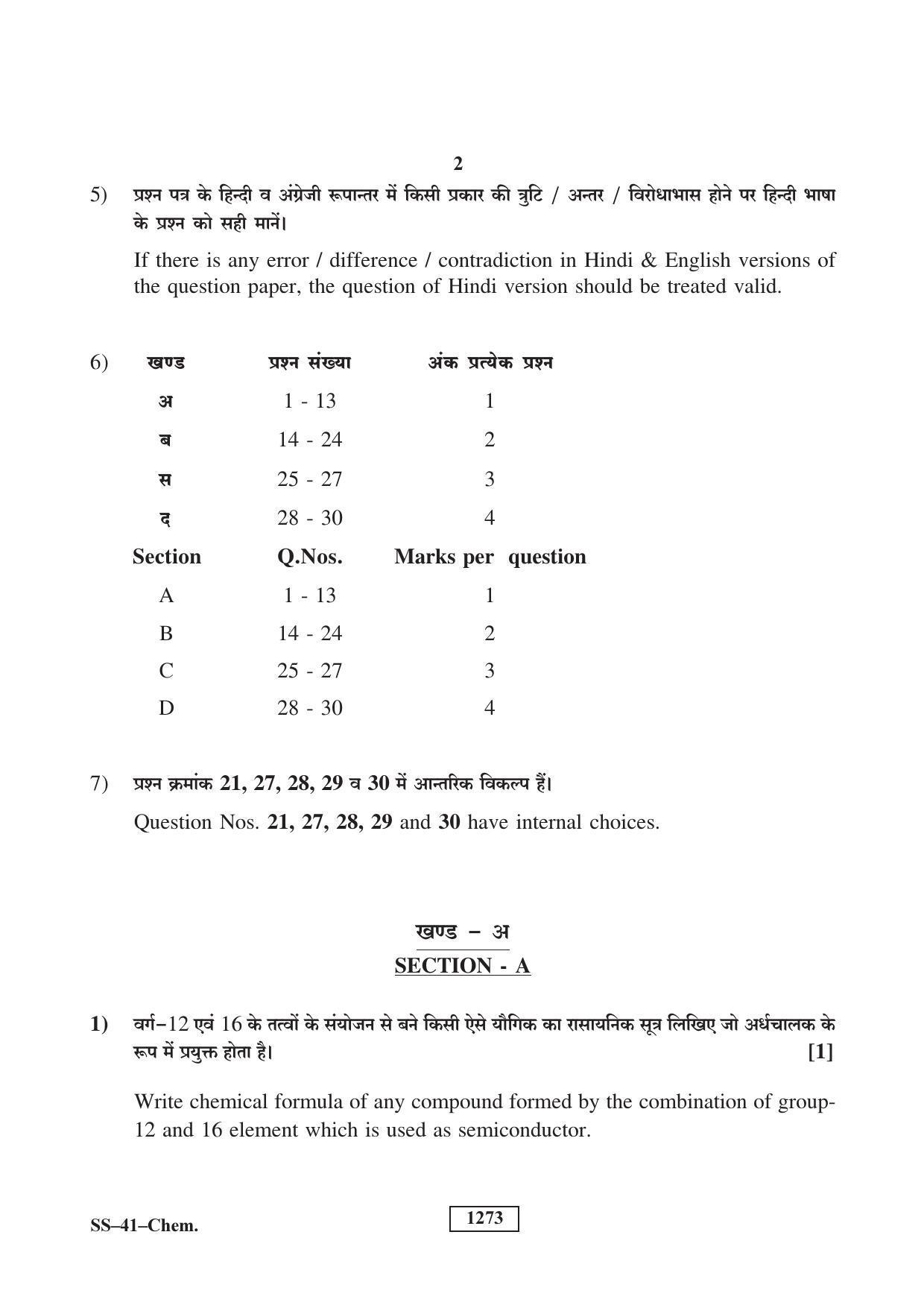 Class 12 2018 Chemistry Supplementary RBSE Question Paper - Page 2