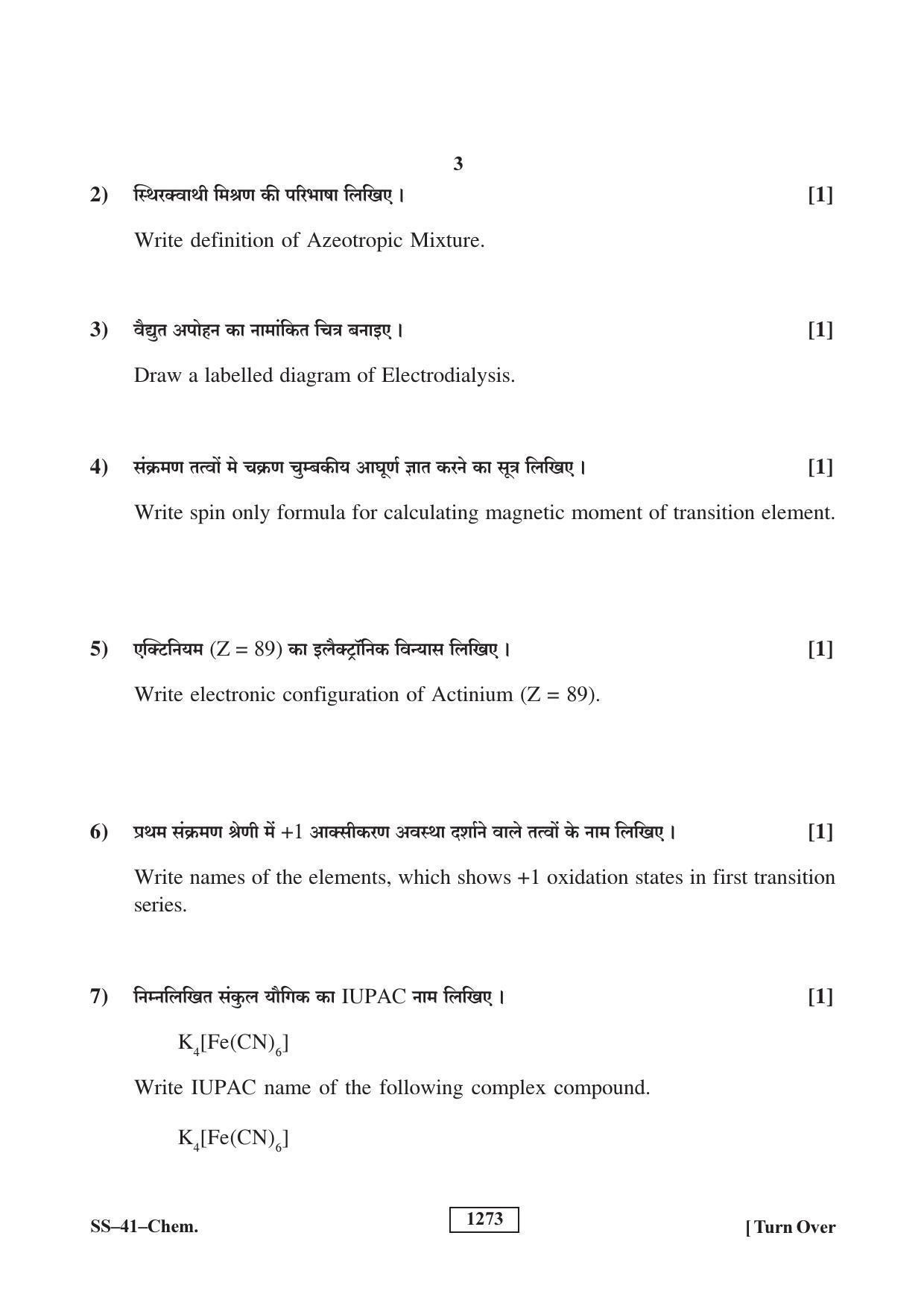 Class 12 2018 Chemistry Supplementary RBSE Question Paper - Page 3