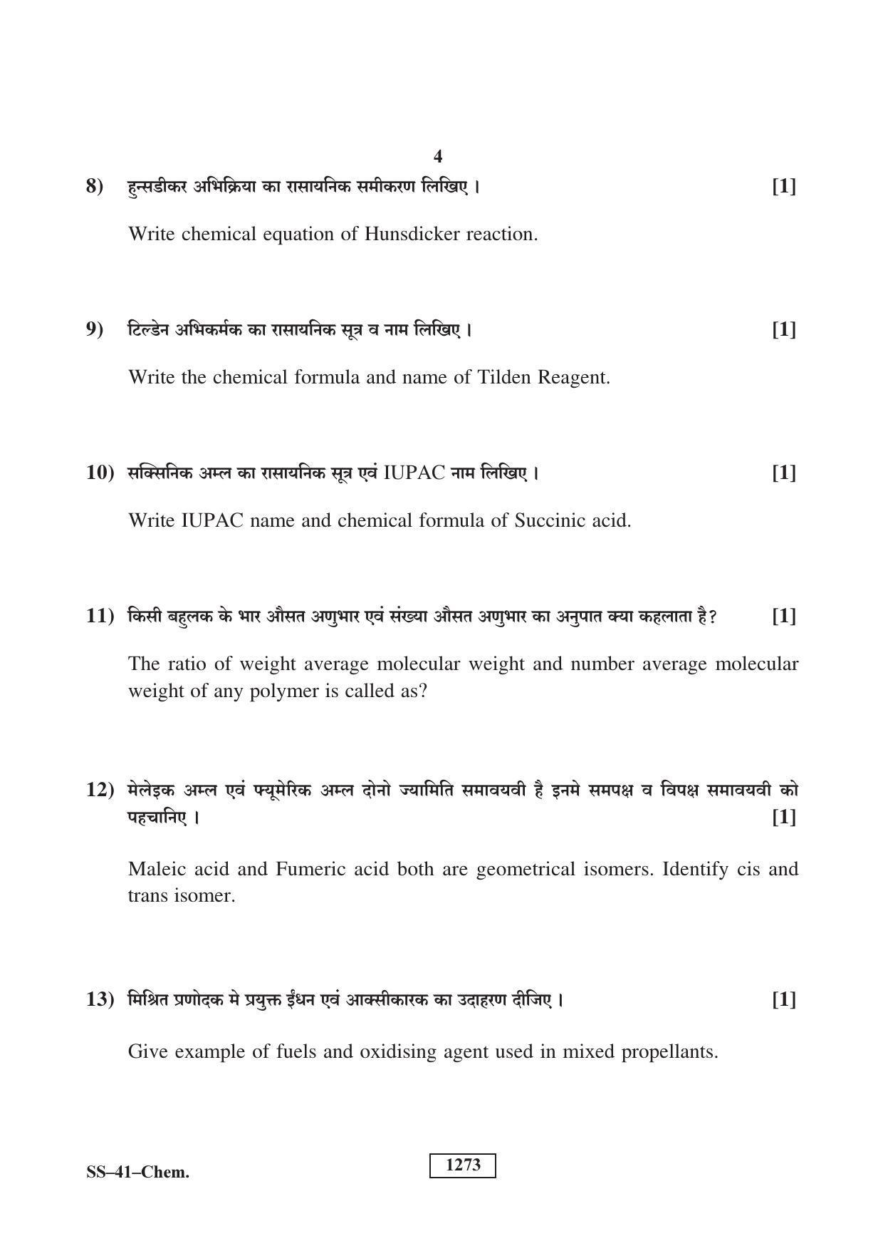 Class 12 2018 Chemistry Supplementary RBSE Question Paper - Page 4