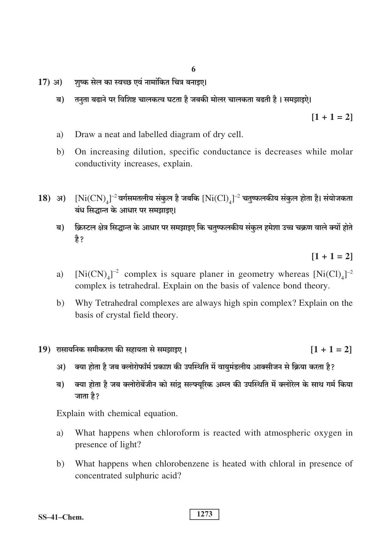 Class 12 2018 Chemistry Supplementary RBSE Question Paper - Page 6