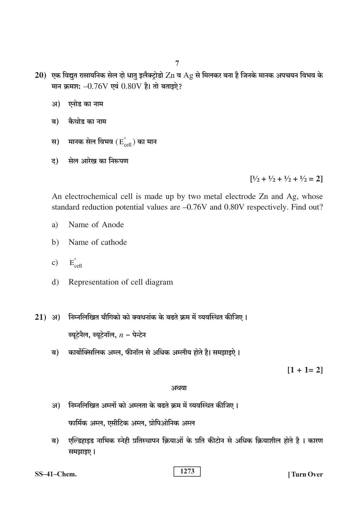 Class 12 2018 Chemistry Supplementary RBSE Question Paper - Page 7