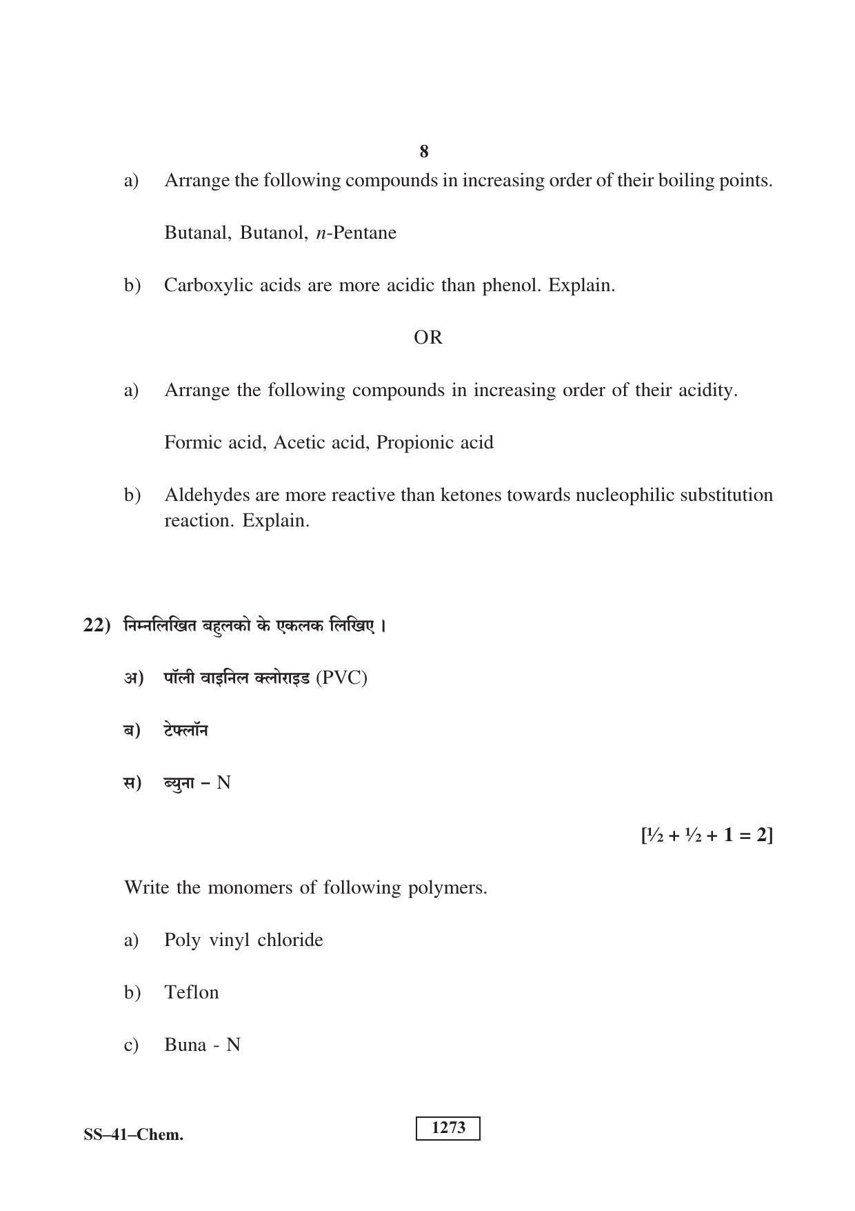 Class 12 2018 Chemistry Supplementary RBSE Question Paper - Page 8