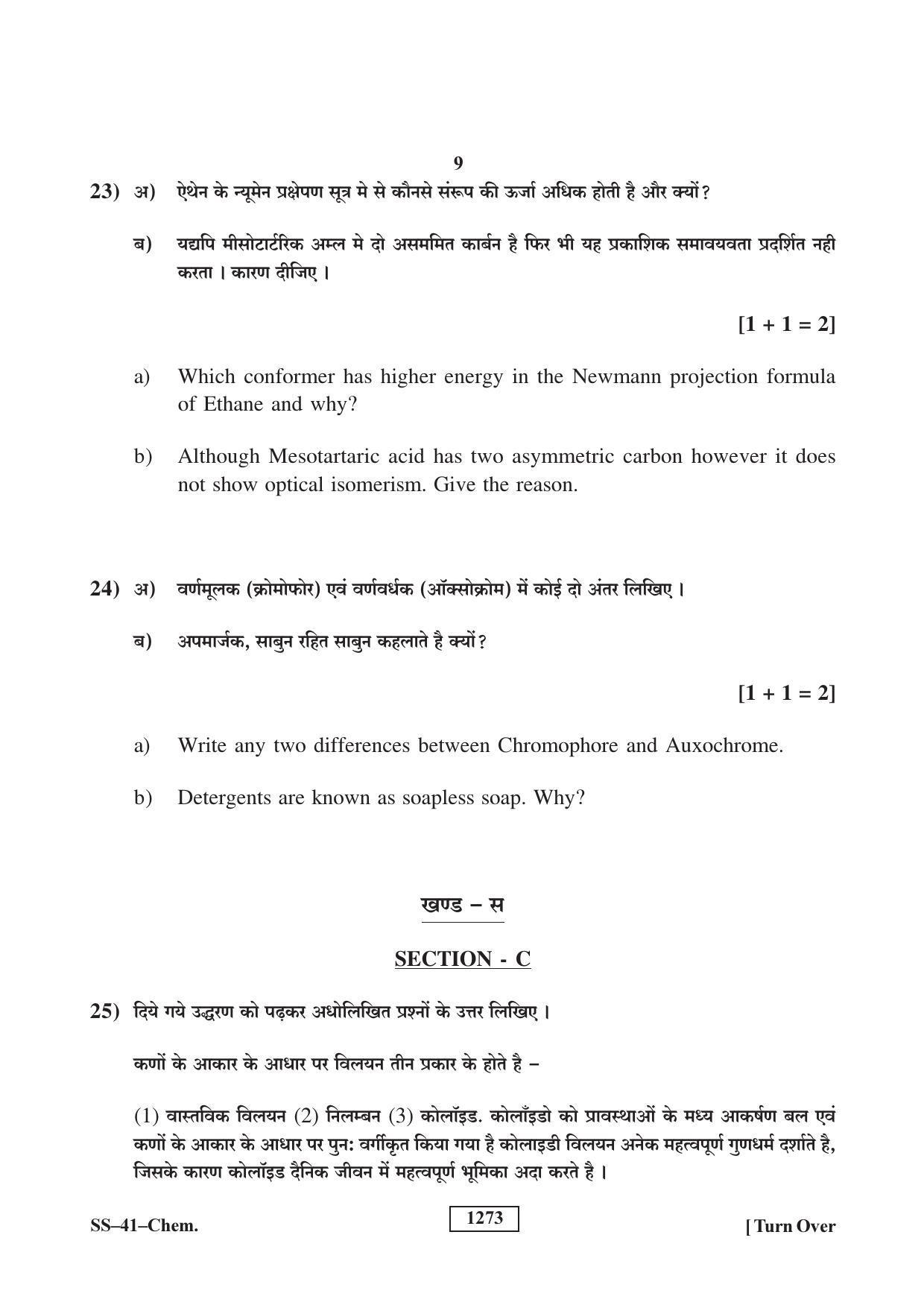 Class 12 2018 Chemistry Supplementary RBSE Question Paper - Page 9