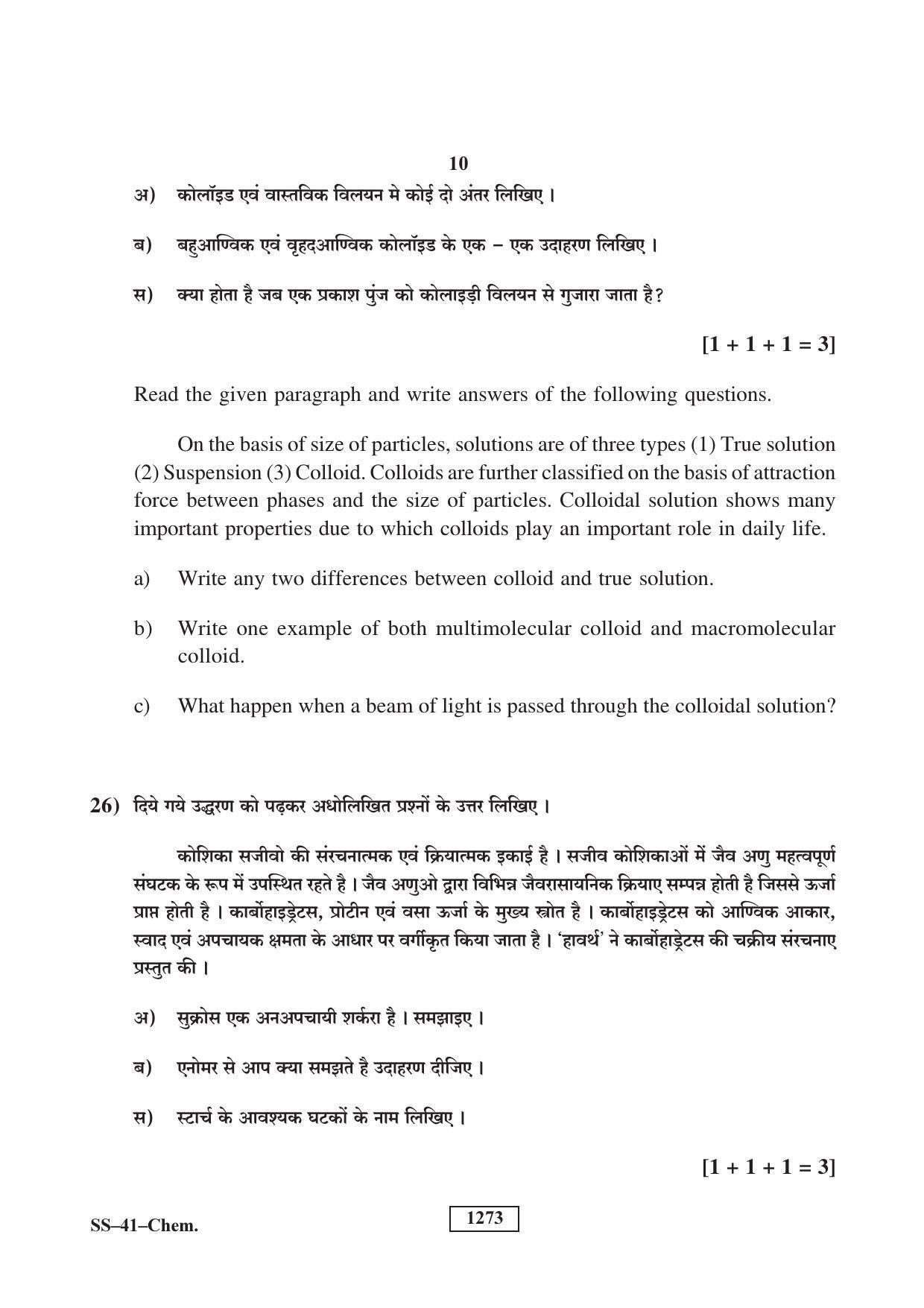 Class 12 2018 Chemistry Supplementary RBSE Question Paper - Page 10