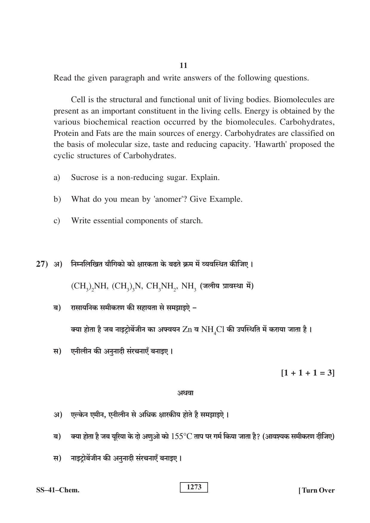 Class 12 2018 Chemistry Supplementary RBSE Question Paper - Page 11